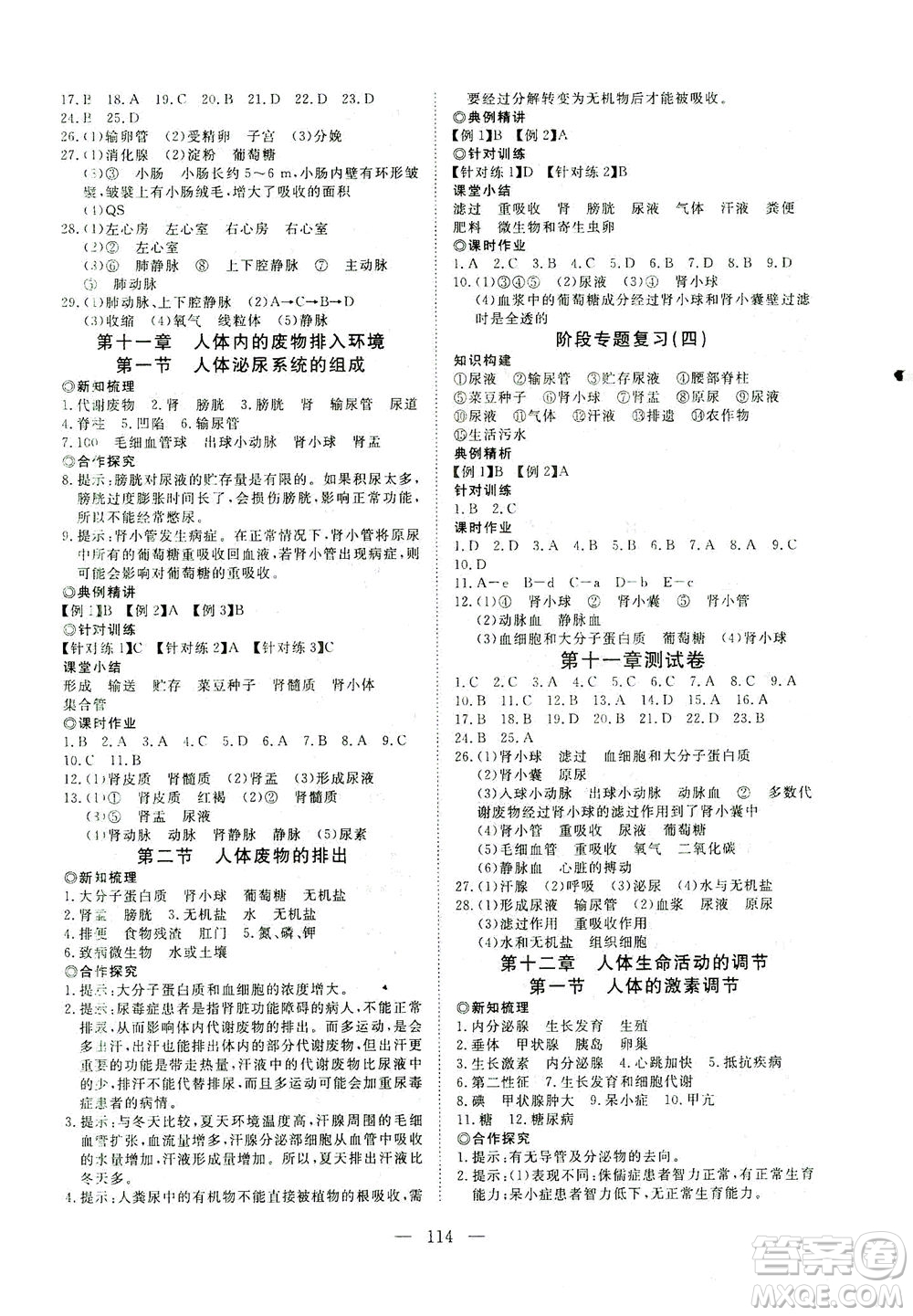 湖北科學(xué)技術(shù)出版社2021年351高效課堂導(dǎo)學(xué)案生物七年級(jí)下蘇教版答案