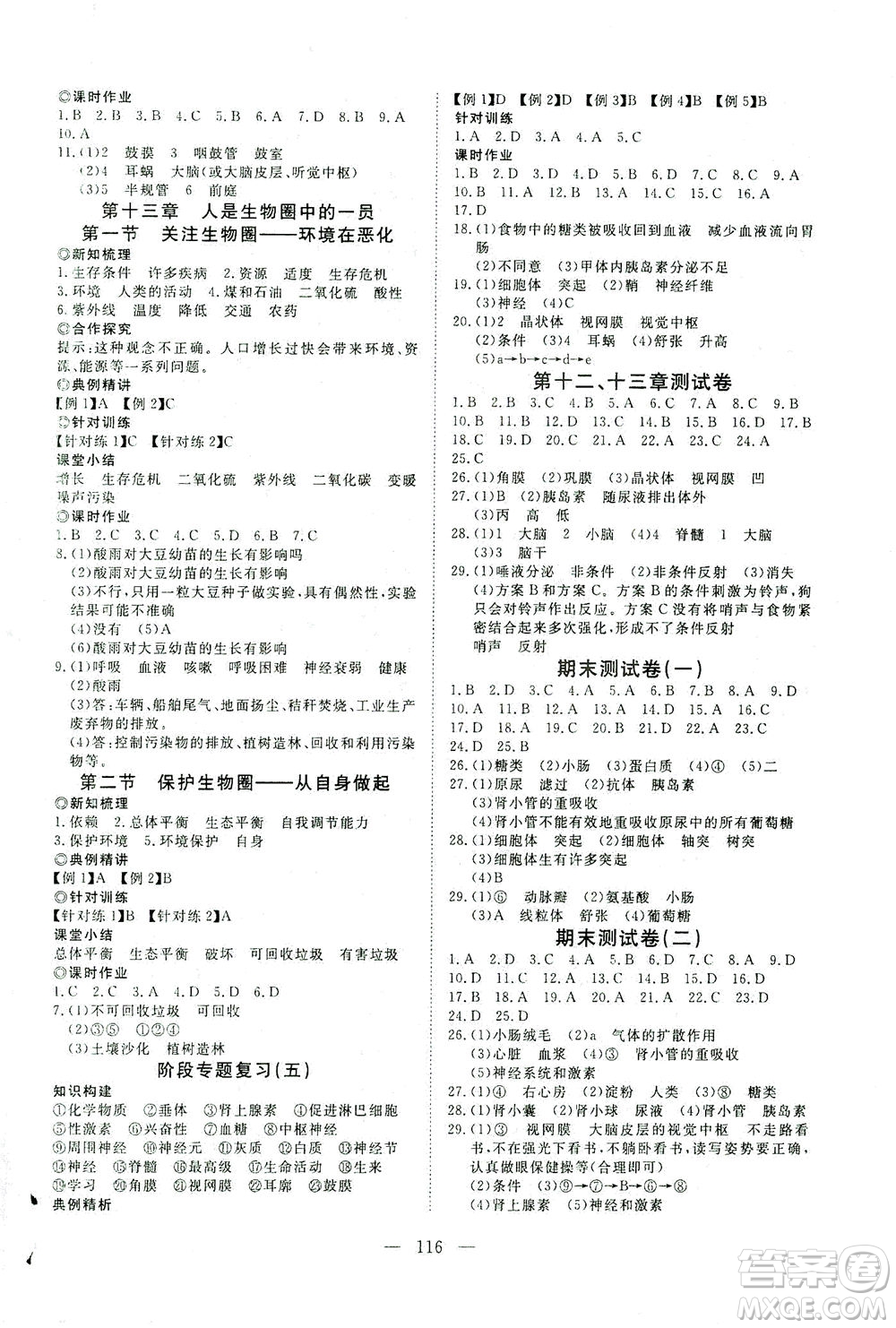 湖北科學(xué)技術(shù)出版社2021年351高效課堂導(dǎo)學(xué)案生物七年級(jí)下蘇教版答案