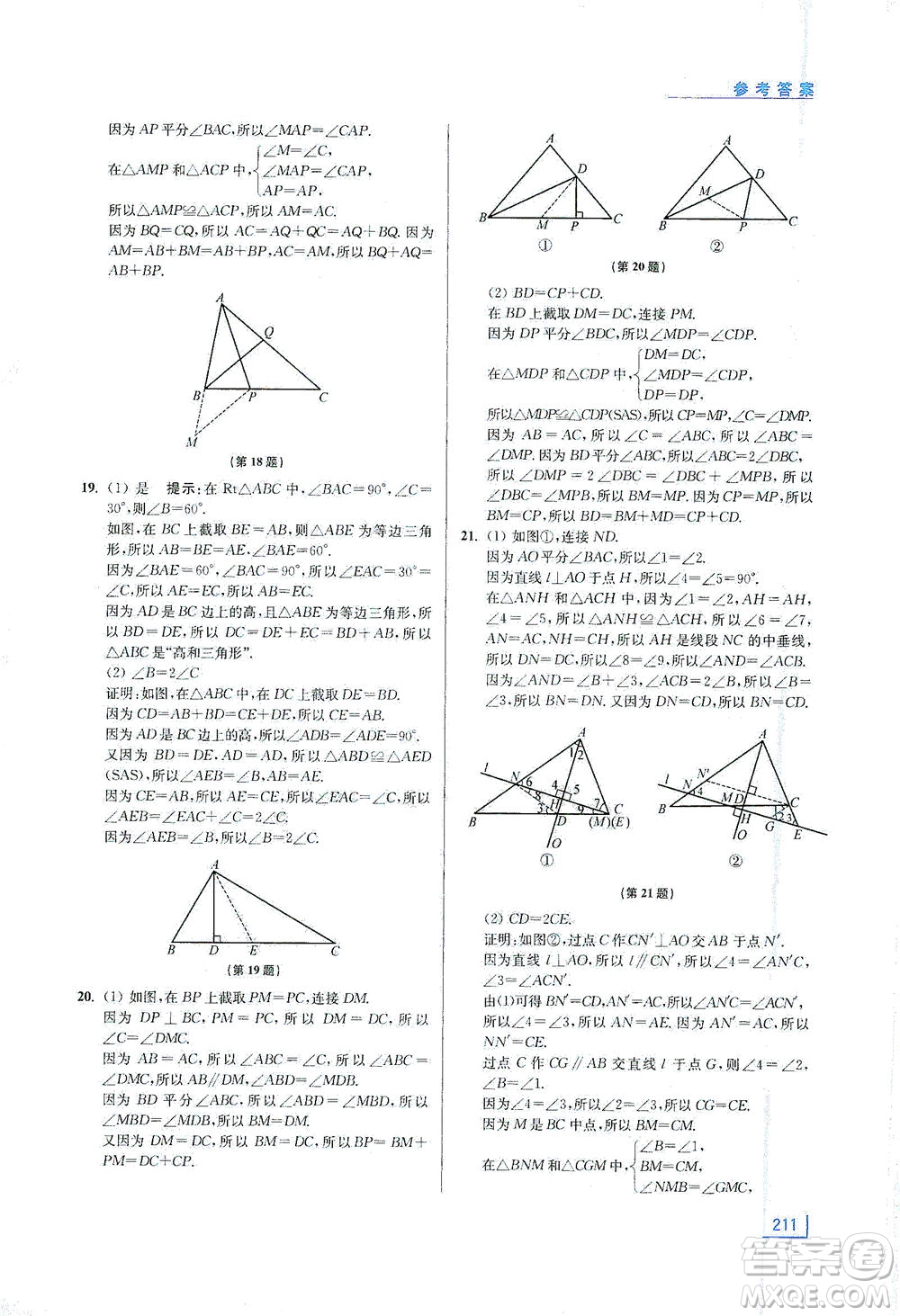 江蘇鳳凰美術(shù)出版社2021拓展思維探究與應(yīng)用八年級(jí)數(shù)學(xué)全一冊(cè)通用版答案