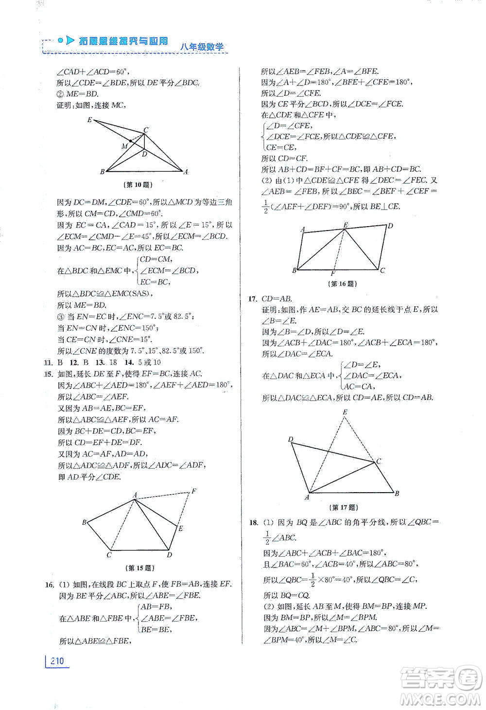 江蘇鳳凰美術(shù)出版社2021拓展思維探究與應(yīng)用八年級(jí)數(shù)學(xué)全一冊(cè)通用版答案