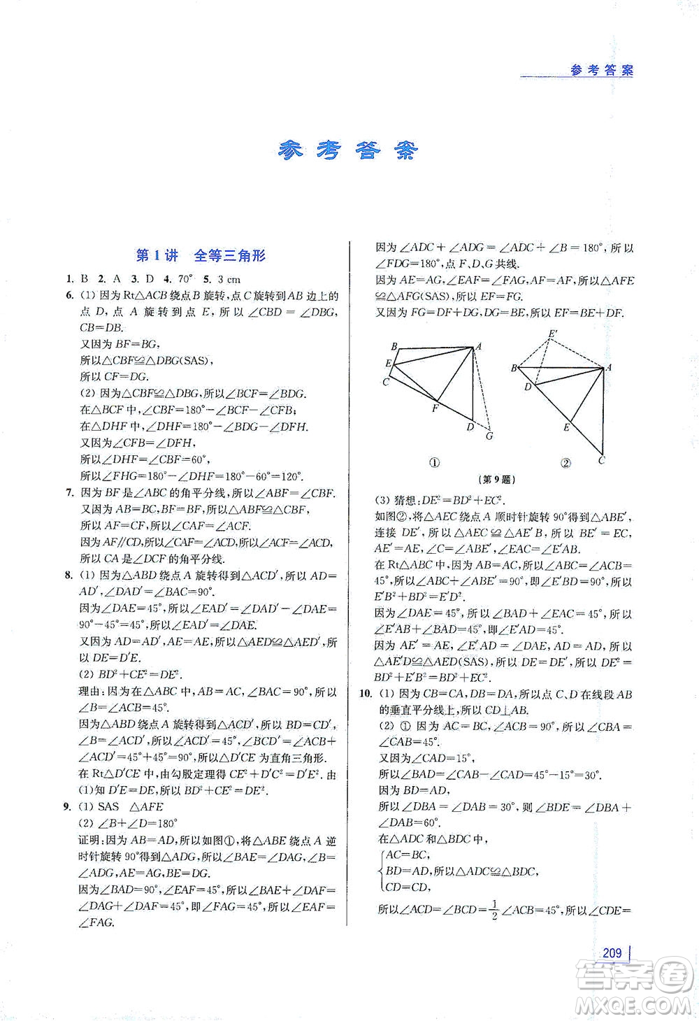 江蘇鳳凰美術(shù)出版社2021拓展思維探究與應(yīng)用八年級(jí)數(shù)學(xué)全一冊(cè)通用版答案