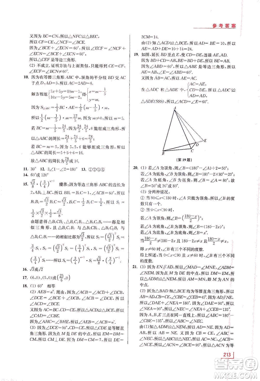 江蘇鳳凰美術(shù)出版社2021拓展思維探究與應(yīng)用八年級(jí)數(shù)學(xué)全一冊(cè)通用版答案