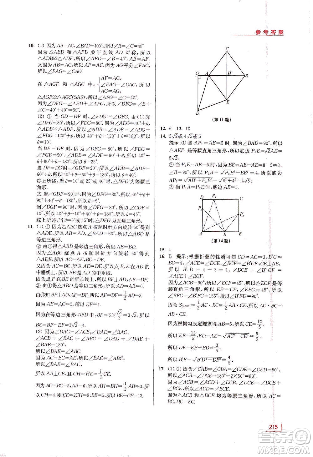 江蘇鳳凰美術(shù)出版社2021拓展思維探究與應(yīng)用八年級(jí)數(shù)學(xué)全一冊(cè)通用版答案