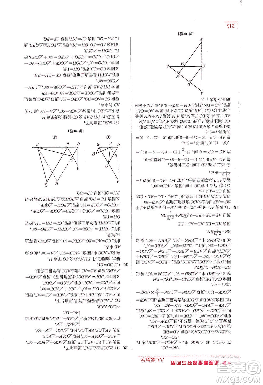 江蘇鳳凰美術(shù)出版社2021拓展思維探究與應(yīng)用八年級(jí)數(shù)學(xué)全一冊(cè)通用版答案