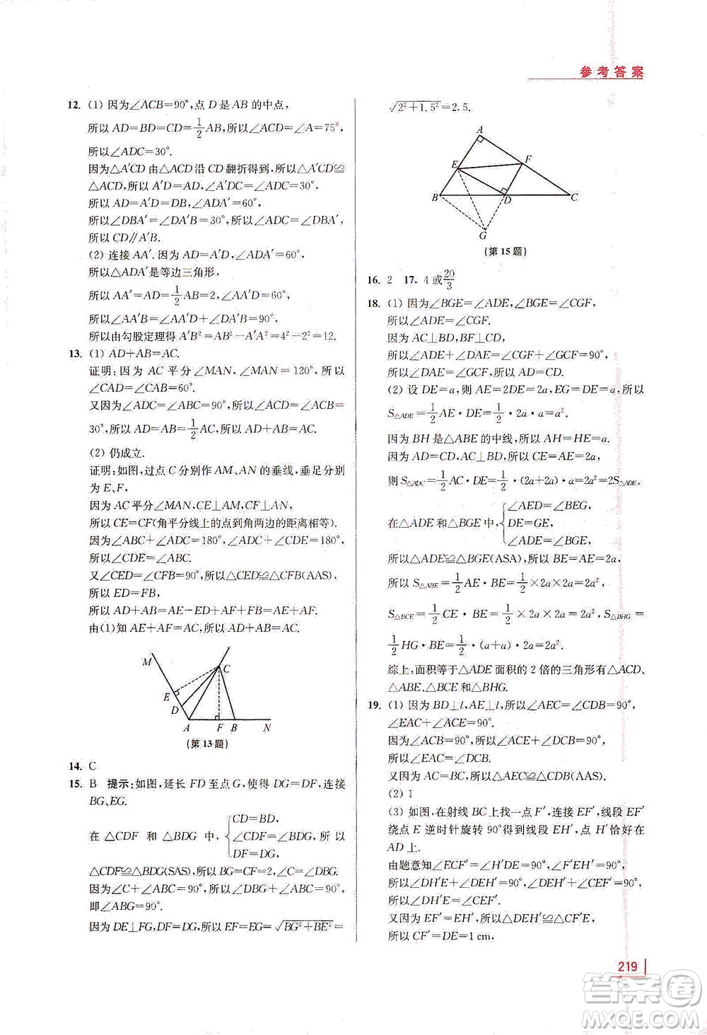 江蘇鳳凰美術(shù)出版社2021拓展思維探究與應(yīng)用八年級(jí)數(shù)學(xué)全一冊(cè)通用版答案