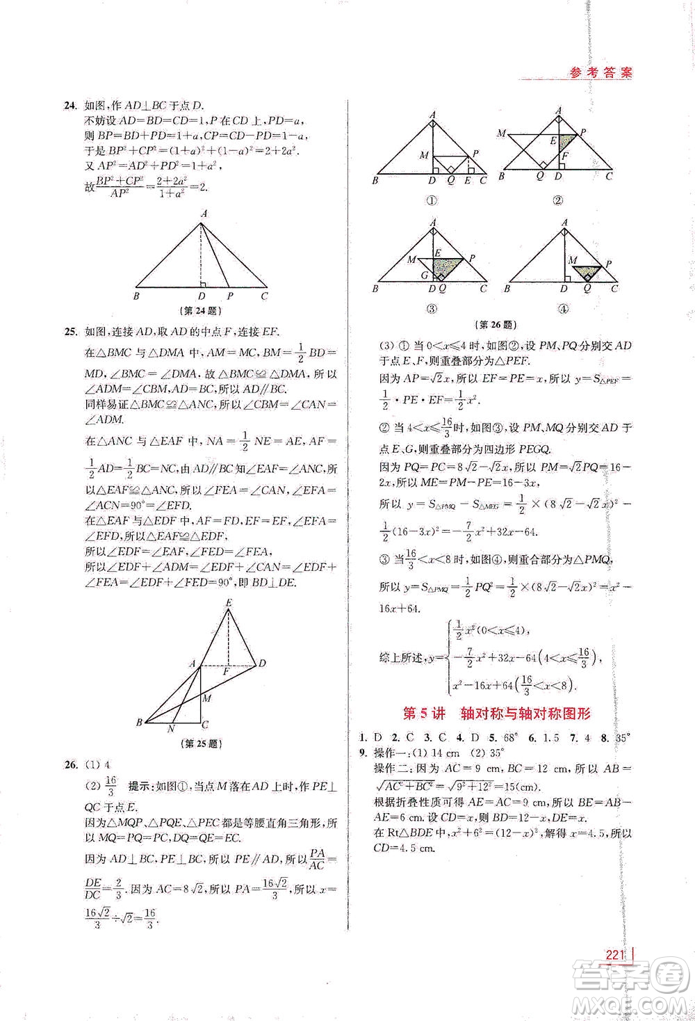 江蘇鳳凰美術(shù)出版社2021拓展思維探究與應(yīng)用八年級(jí)數(shù)學(xué)全一冊(cè)通用版答案