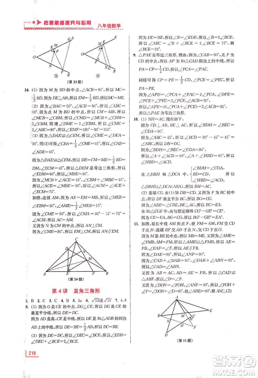 江蘇鳳凰美術(shù)出版社2021拓展思維探究與應(yīng)用八年級(jí)數(shù)學(xué)全一冊(cè)通用版答案