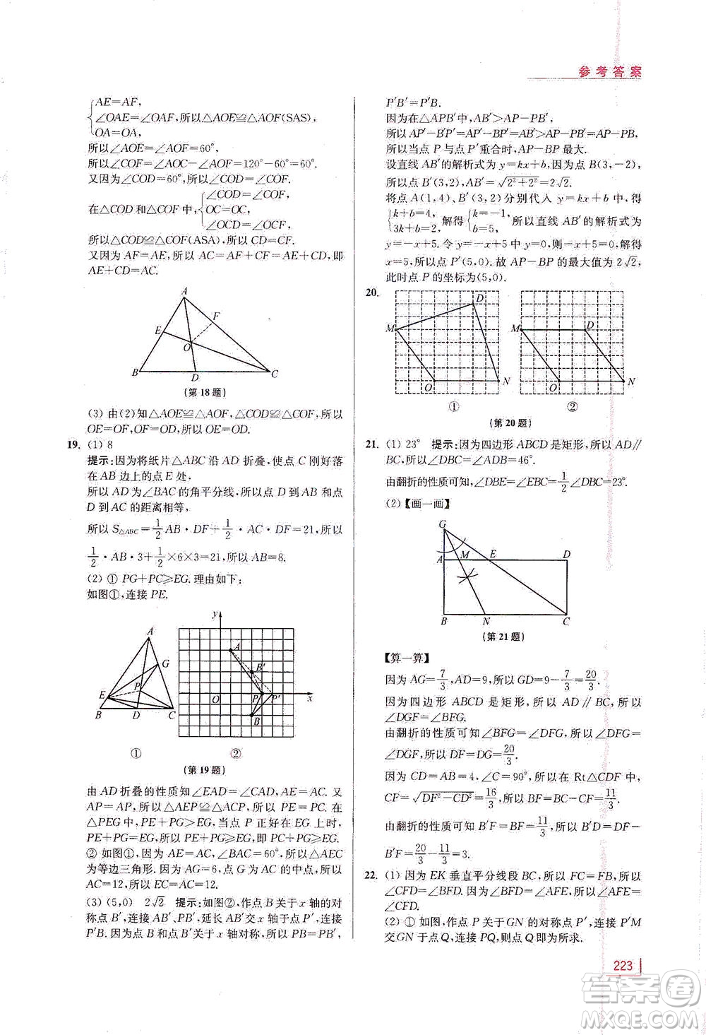 江蘇鳳凰美術(shù)出版社2021拓展思維探究與應(yīng)用八年級(jí)數(shù)學(xué)全一冊(cè)通用版答案
