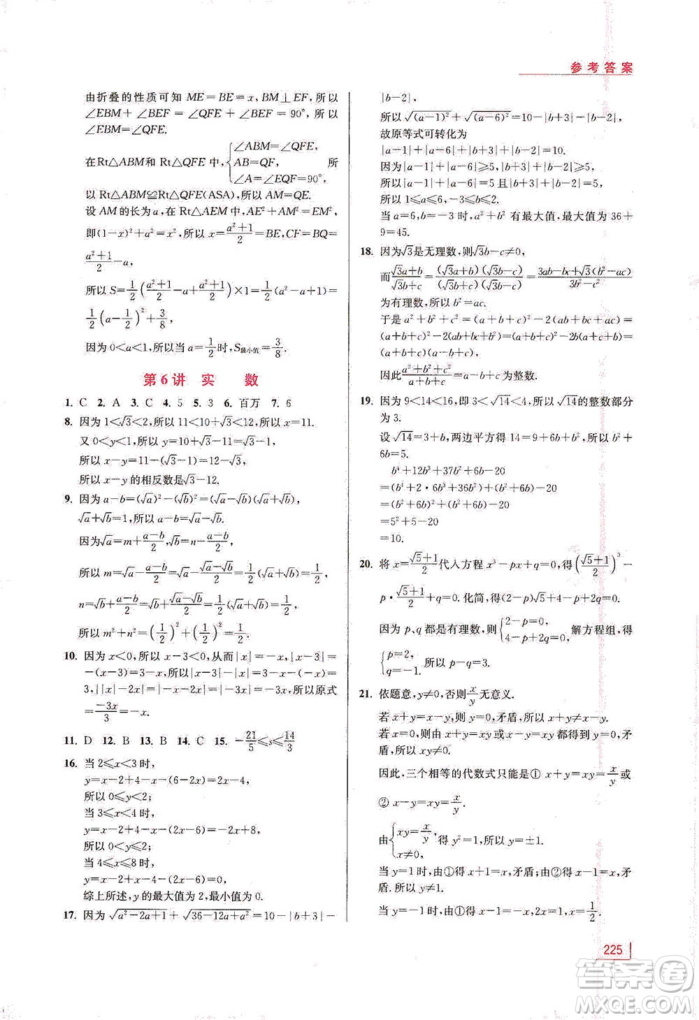 江蘇鳳凰美術(shù)出版社2021拓展思維探究與應(yīng)用八年級(jí)數(shù)學(xué)全一冊(cè)通用版答案