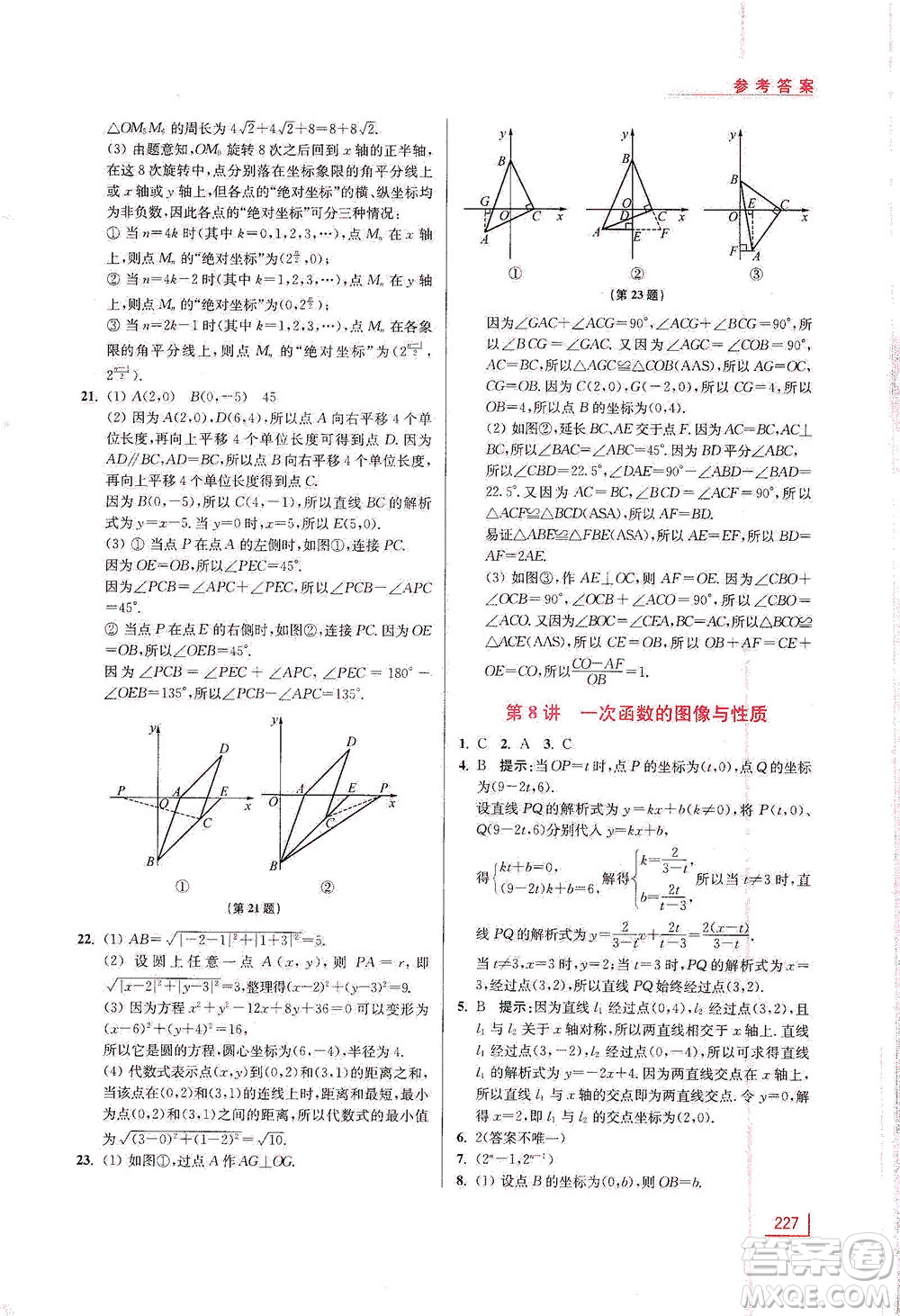 江蘇鳳凰美術(shù)出版社2021拓展思維探究與應(yīng)用八年級(jí)數(shù)學(xué)全一冊(cè)通用版答案