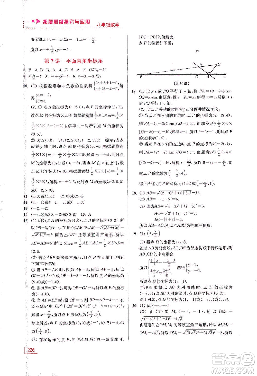 江蘇鳳凰美術(shù)出版社2021拓展思維探究與應(yīng)用八年級(jí)數(shù)學(xué)全一冊(cè)通用版答案