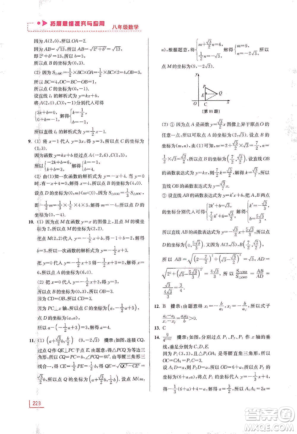 江蘇鳳凰美術(shù)出版社2021拓展思維探究與應(yīng)用八年級(jí)數(shù)學(xué)全一冊(cè)通用版答案