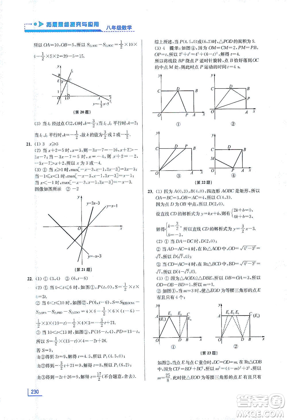 江蘇鳳凰美術(shù)出版社2021拓展思維探究與應(yīng)用八年級(jí)數(shù)學(xué)全一冊(cè)通用版答案