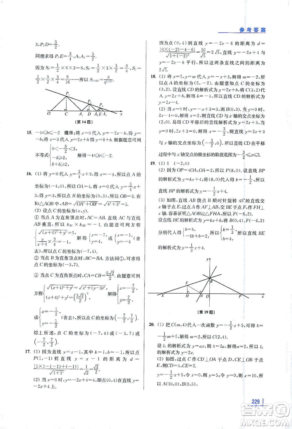 江蘇鳳凰美術(shù)出版社2021拓展思維探究與應(yīng)用八年級(jí)數(shù)學(xué)全一冊(cè)通用版答案