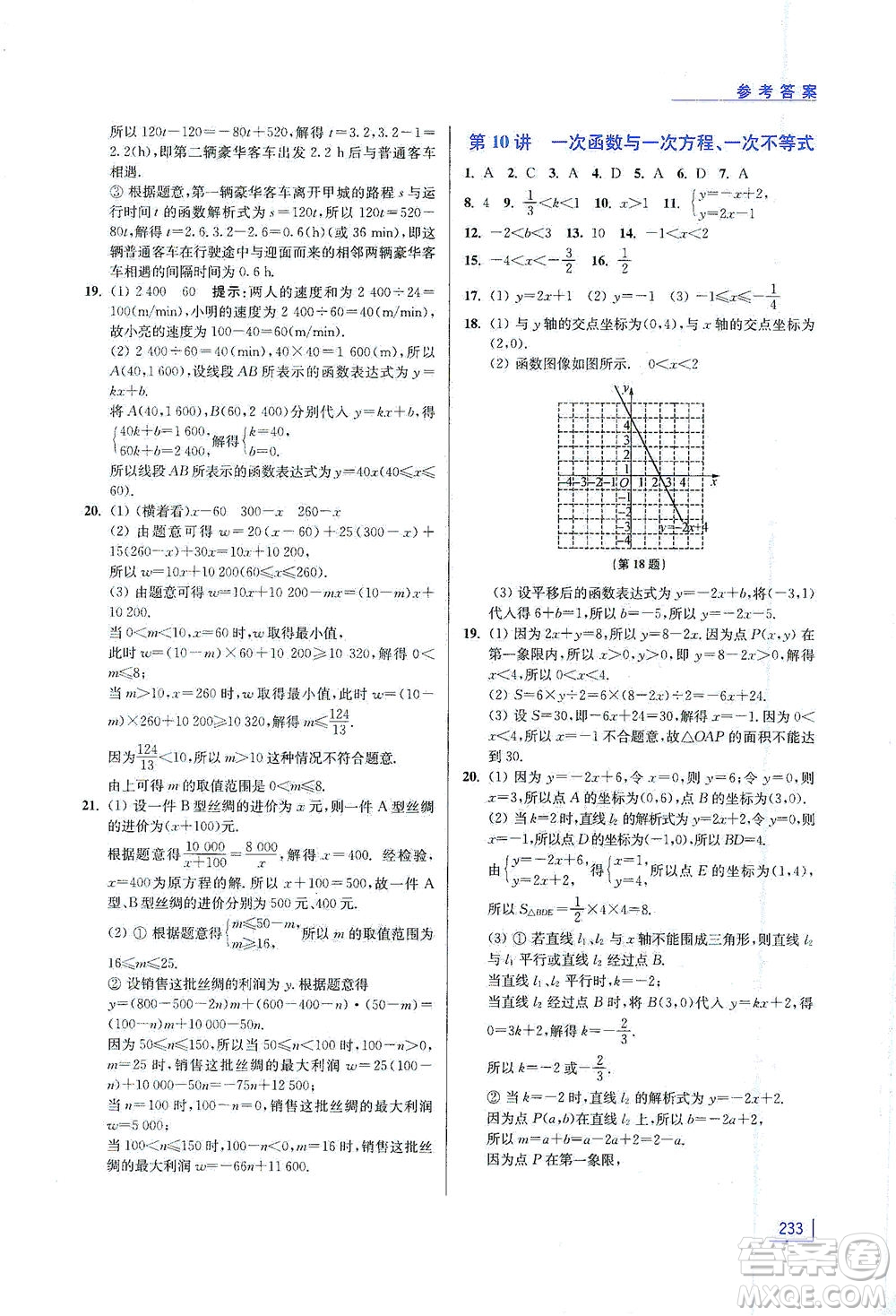 江蘇鳳凰美術(shù)出版社2021拓展思維探究與應(yīng)用八年級(jí)數(shù)學(xué)全一冊(cè)通用版答案