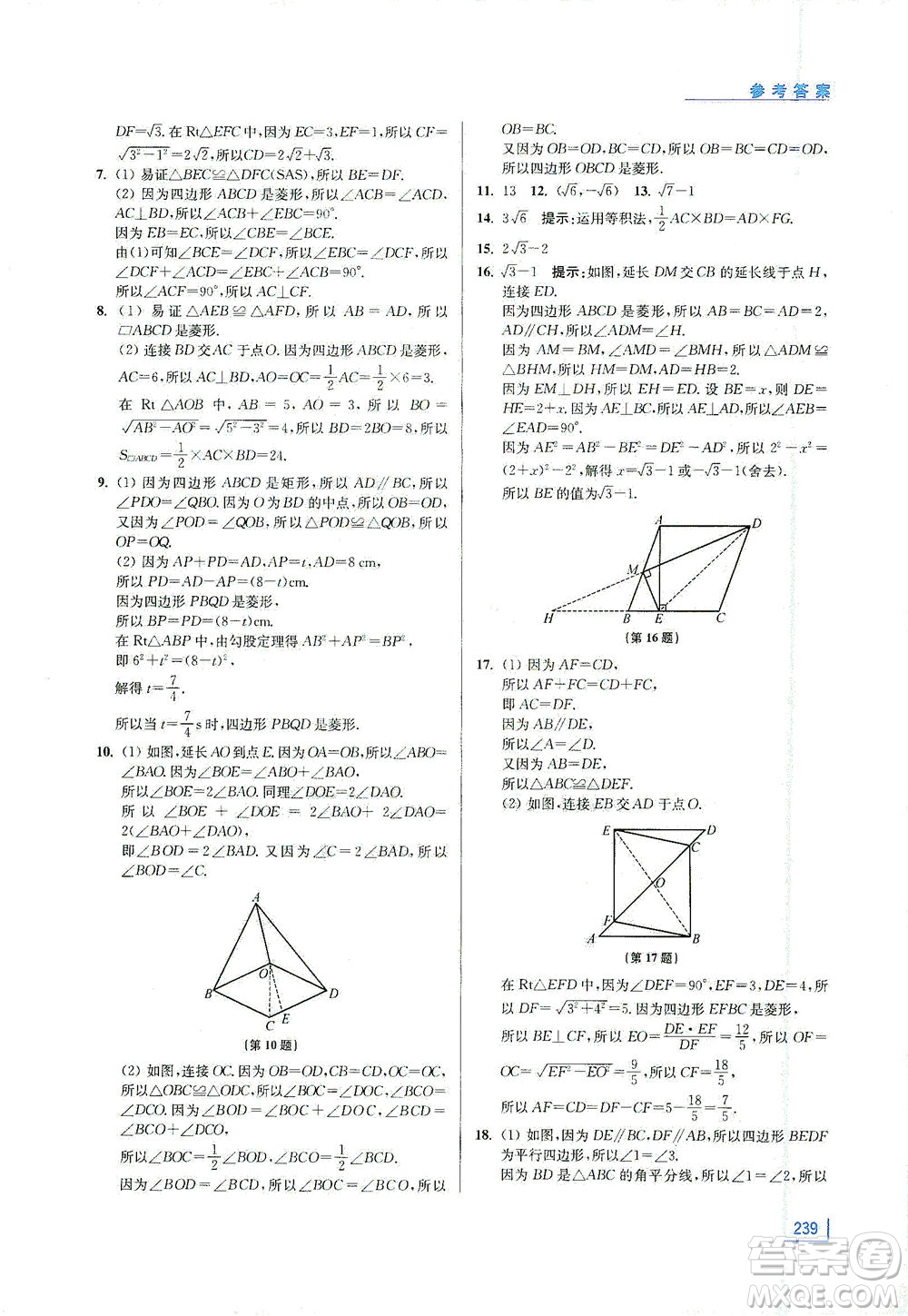 江蘇鳳凰美術(shù)出版社2021拓展思維探究與應(yīng)用八年級(jí)數(shù)學(xué)全一冊(cè)通用版答案