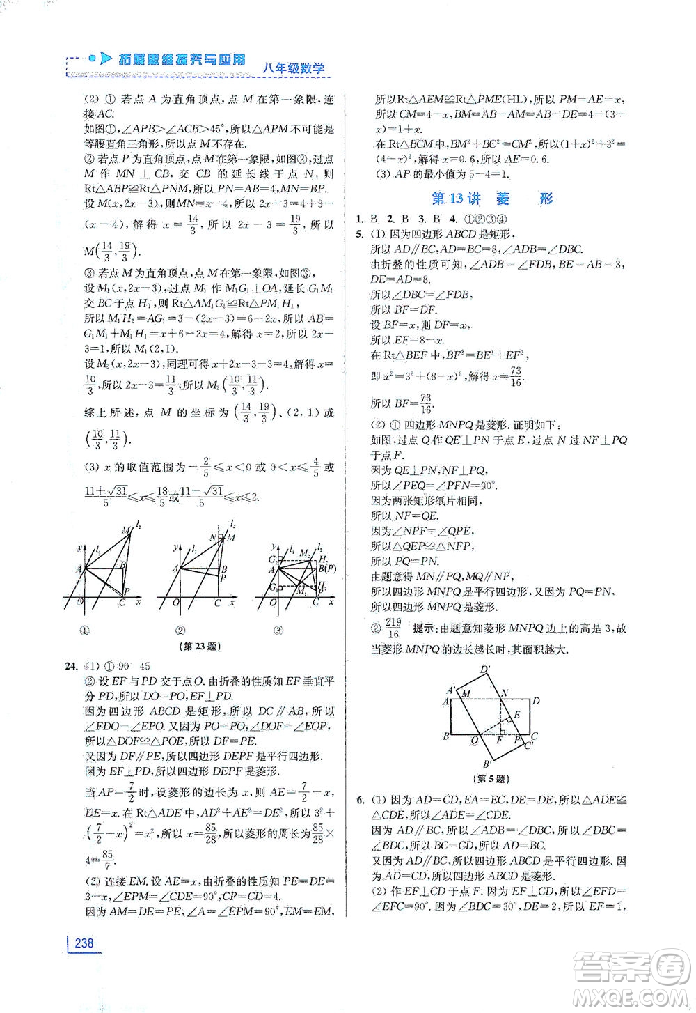 江蘇鳳凰美術(shù)出版社2021拓展思維探究與應(yīng)用八年級(jí)數(shù)學(xué)全一冊(cè)通用版答案