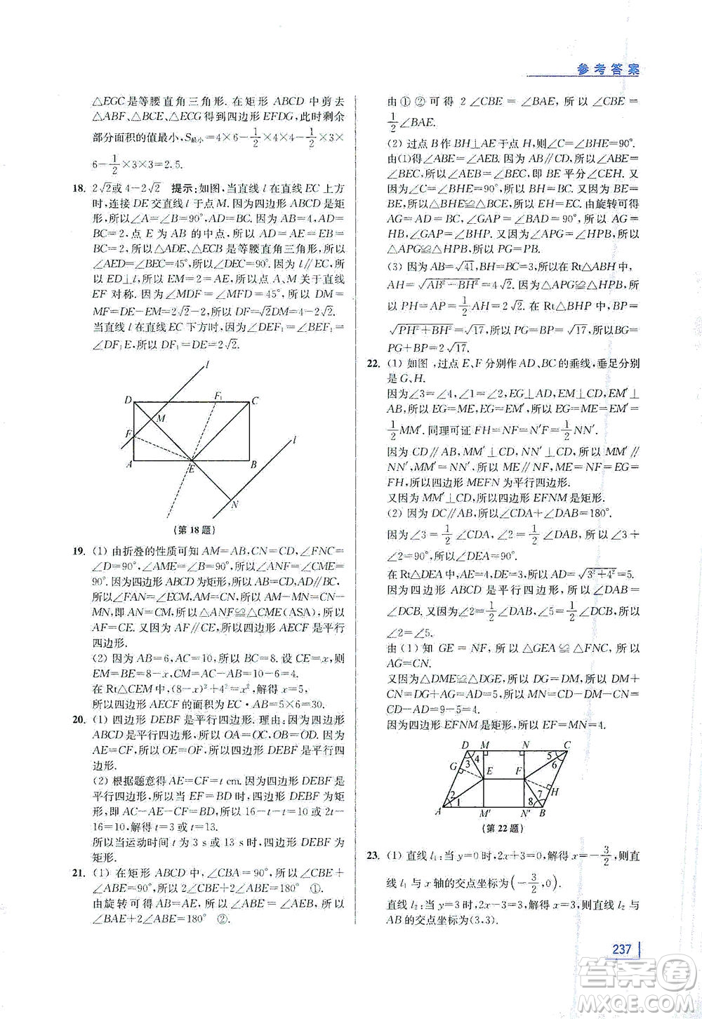 江蘇鳳凰美術(shù)出版社2021拓展思維探究與應(yīng)用八年級(jí)數(shù)學(xué)全一冊(cè)通用版答案