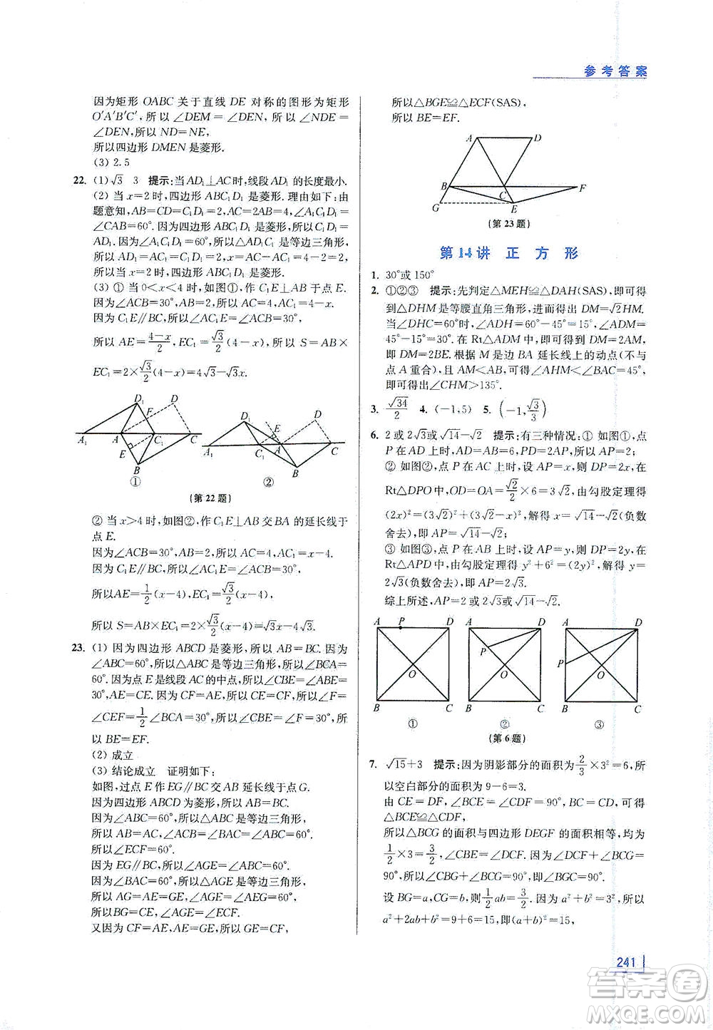 江蘇鳳凰美術(shù)出版社2021拓展思維探究與應(yīng)用八年級(jí)數(shù)學(xué)全一冊(cè)通用版答案