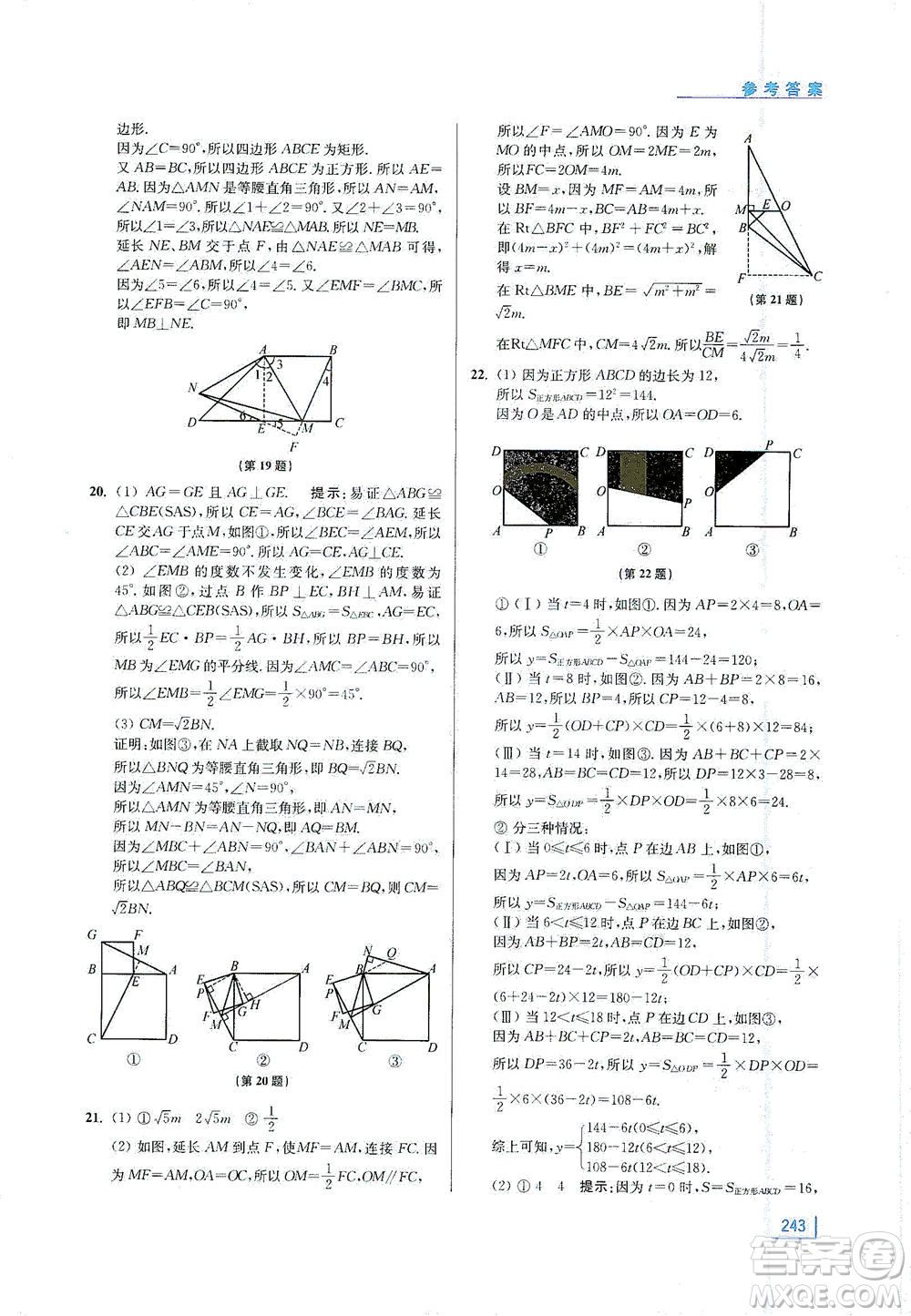江蘇鳳凰美術(shù)出版社2021拓展思維探究與應(yīng)用八年級(jí)數(shù)學(xué)全一冊(cè)通用版答案