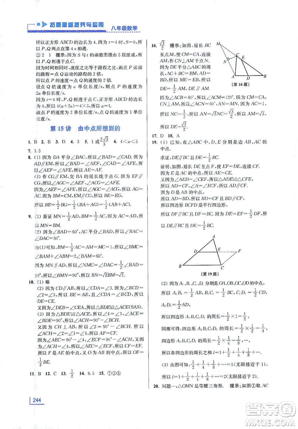 江蘇鳳凰美術(shù)出版社2021拓展思維探究與應(yīng)用八年級(jí)數(shù)學(xué)全一冊(cè)通用版答案