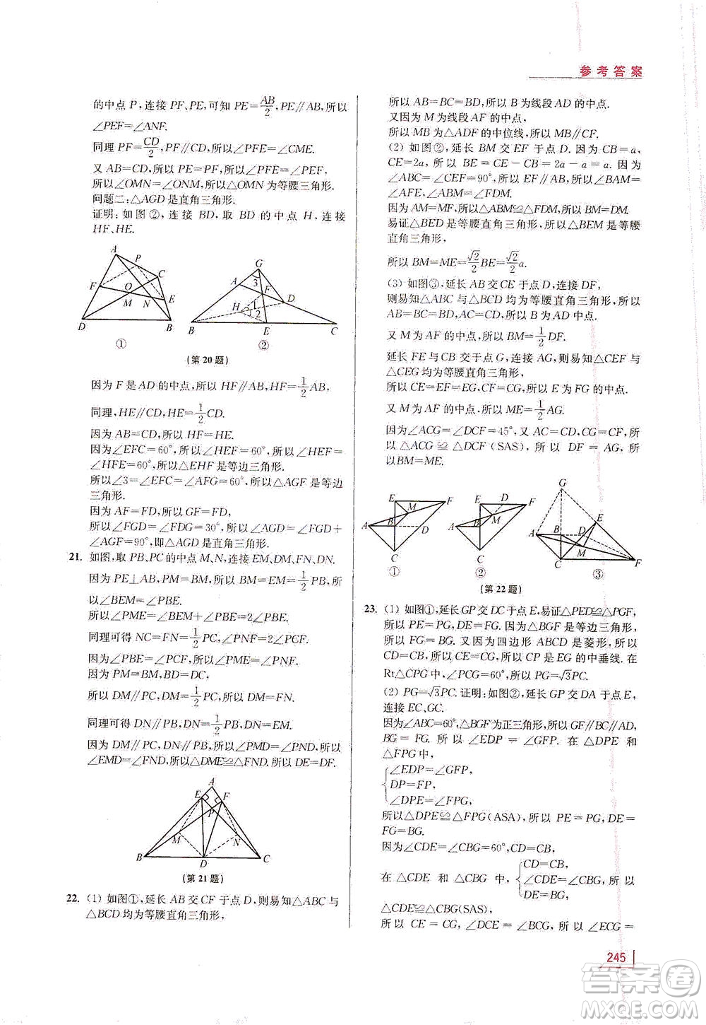 江蘇鳳凰美術(shù)出版社2021拓展思維探究與應(yīng)用八年級(jí)數(shù)學(xué)全一冊(cè)通用版答案