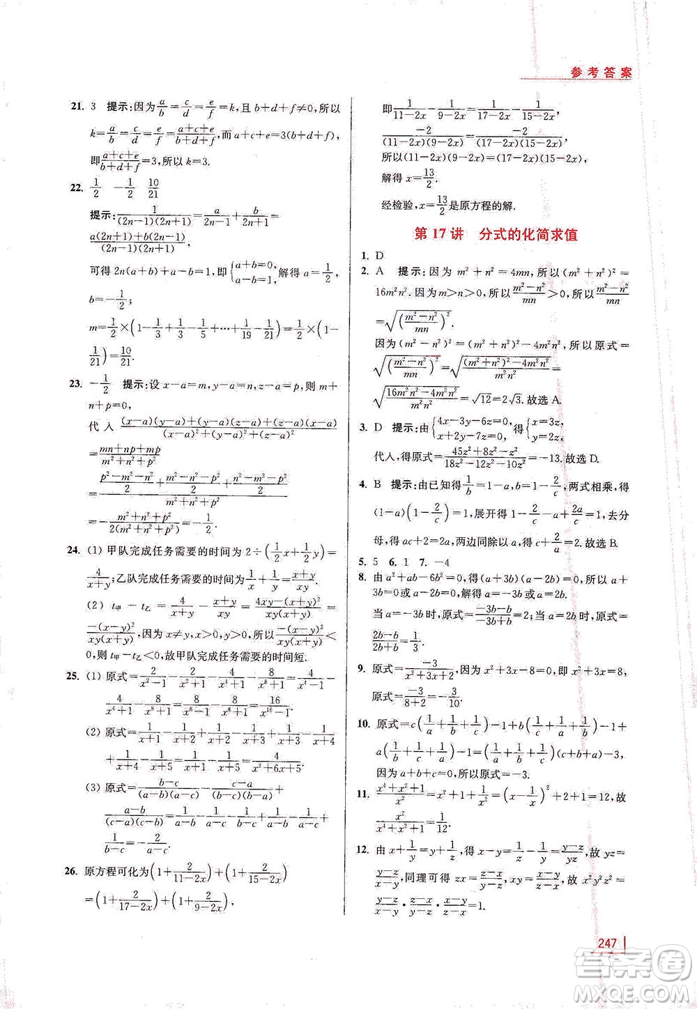 江蘇鳳凰美術(shù)出版社2021拓展思維探究與應(yīng)用八年級(jí)數(shù)學(xué)全一冊(cè)通用版答案