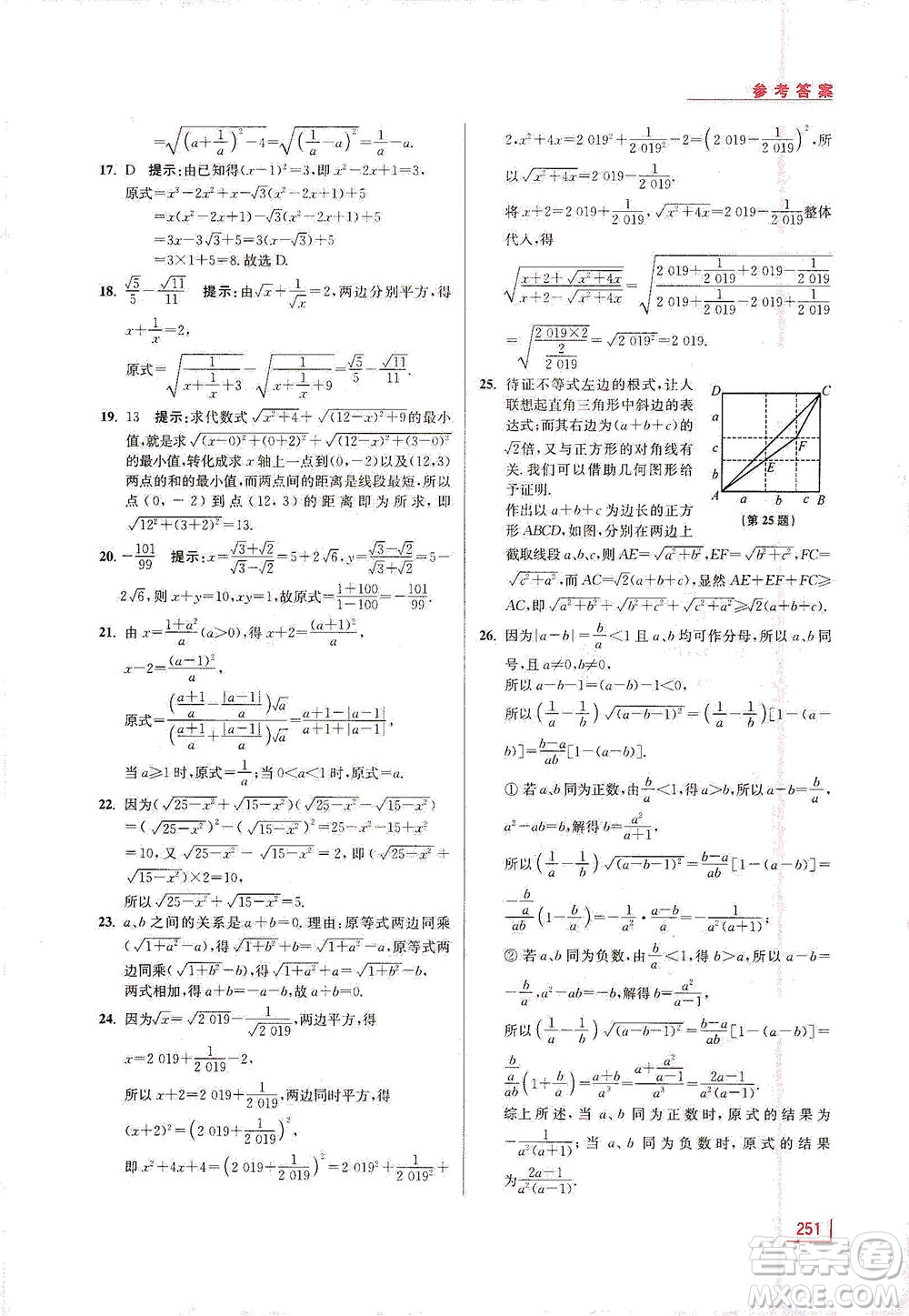 江蘇鳳凰美術(shù)出版社2021拓展思維探究與應(yīng)用八年級(jí)數(shù)學(xué)全一冊(cè)通用版答案