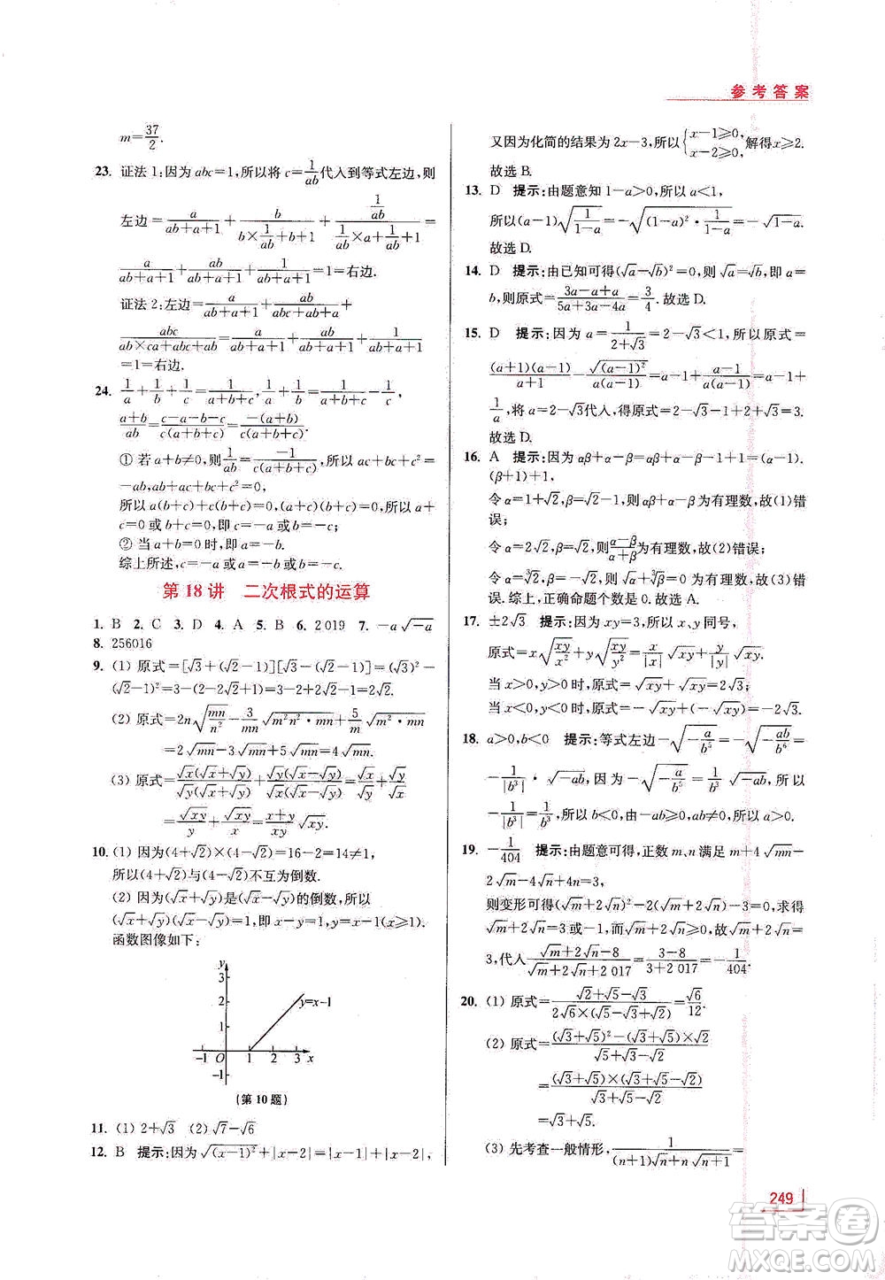 江蘇鳳凰美術(shù)出版社2021拓展思維探究與應(yīng)用八年級(jí)數(shù)學(xué)全一冊(cè)通用版答案