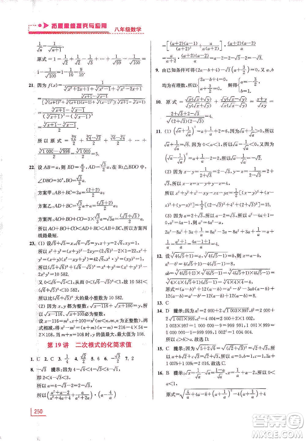 江蘇鳳凰美術(shù)出版社2021拓展思維探究與應(yīng)用八年級(jí)數(shù)學(xué)全一冊(cè)通用版答案