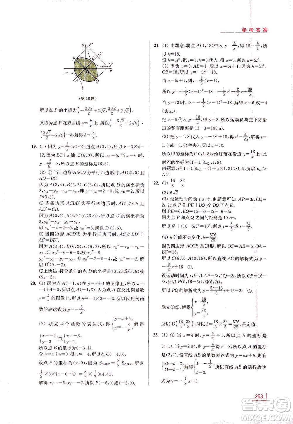 江蘇鳳凰美術(shù)出版社2021拓展思維探究與應(yīng)用八年級(jí)數(shù)學(xué)全一冊(cè)通用版答案