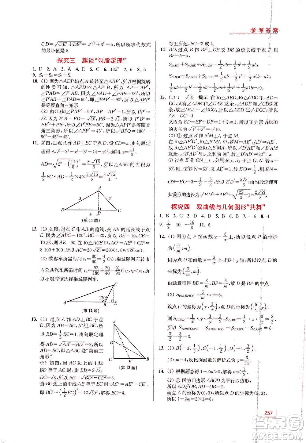 江蘇鳳凰美術(shù)出版社2021拓展思維探究與應(yīng)用八年級(jí)數(shù)學(xué)全一冊(cè)通用版答案
