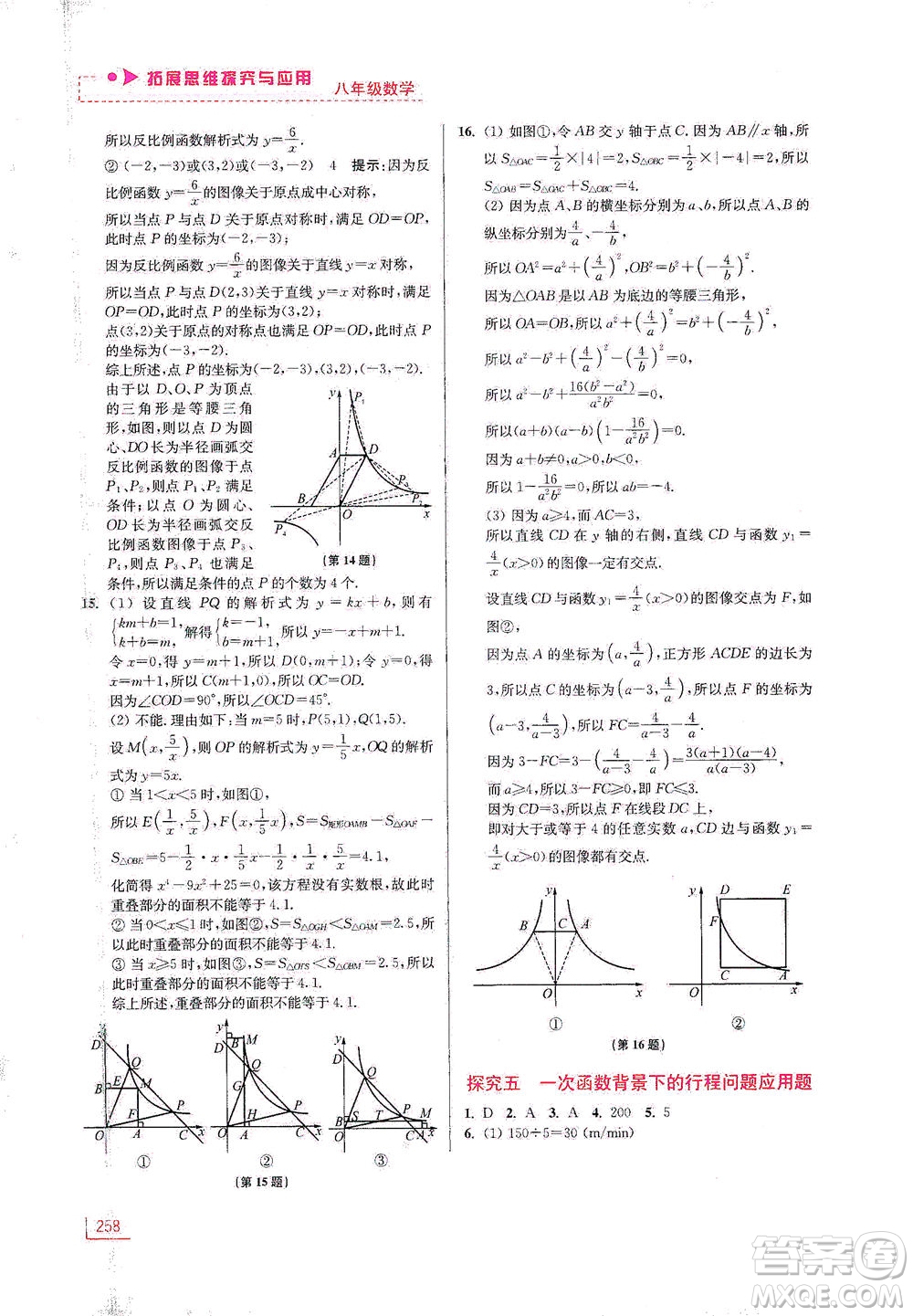 江蘇鳳凰美術(shù)出版社2021拓展思維探究與應(yīng)用八年級(jí)數(shù)學(xué)全一冊(cè)通用版答案