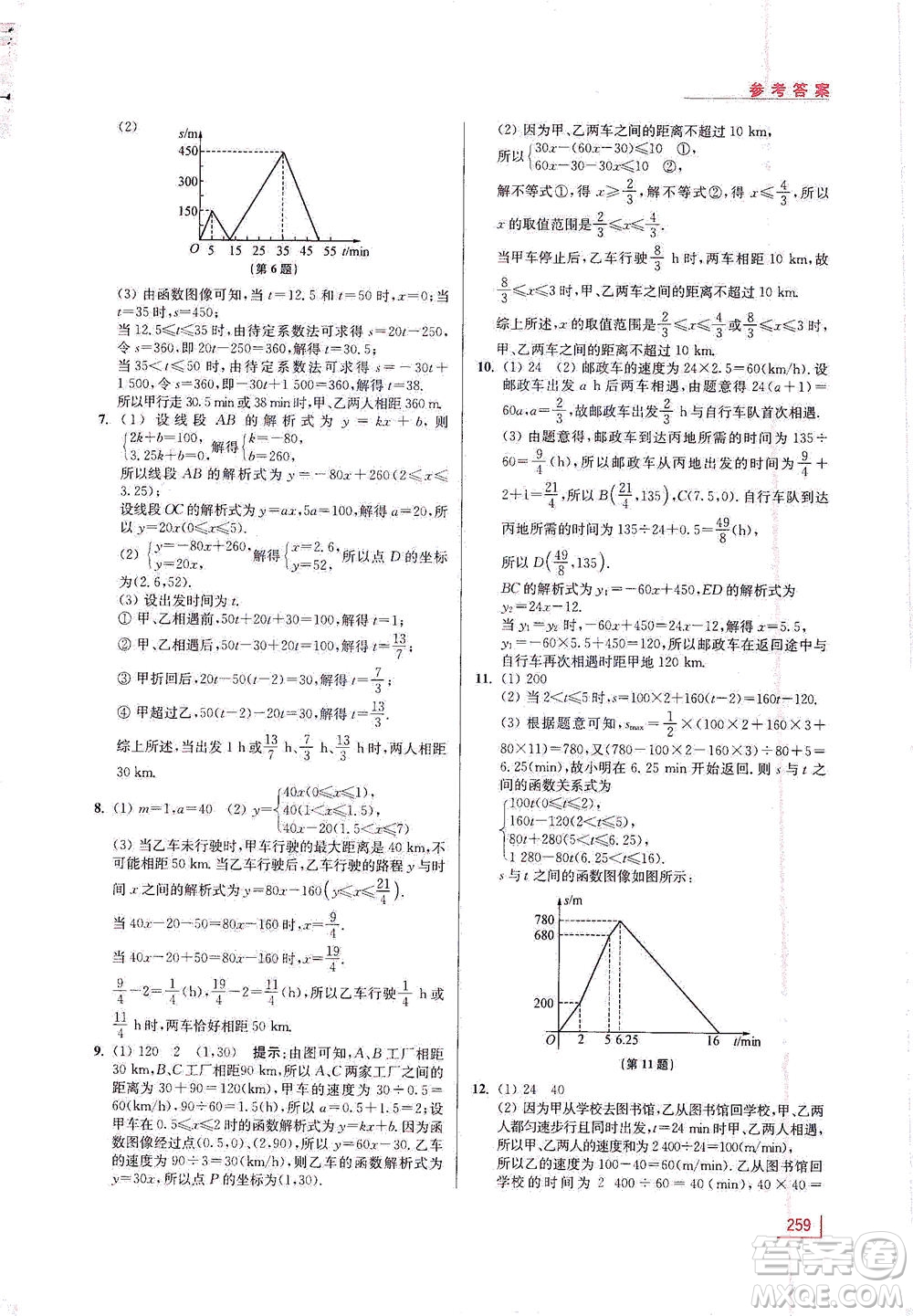 江蘇鳳凰美術(shù)出版社2021拓展思維探究與應(yīng)用八年級(jí)數(shù)學(xué)全一冊(cè)通用版答案