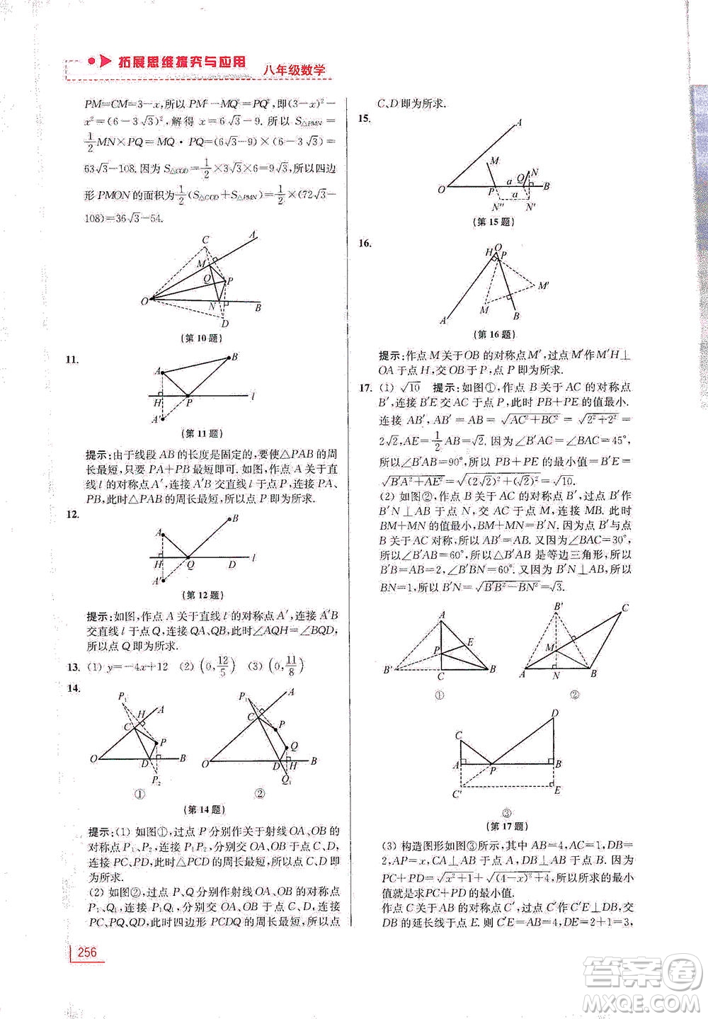 江蘇鳳凰美術(shù)出版社2021拓展思維探究與應(yīng)用八年級(jí)數(shù)學(xué)全一冊(cè)通用版答案