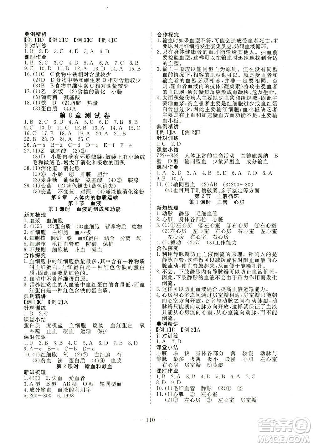 湖北科學技術(shù)出版社2021年351高效課堂導學案生物七年級下北師版答案