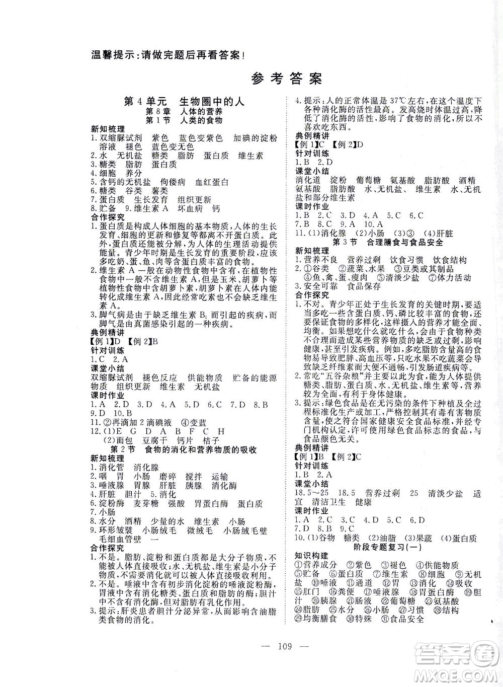 湖北科學技術(shù)出版社2021年351高效課堂導學案生物七年級下北師版答案