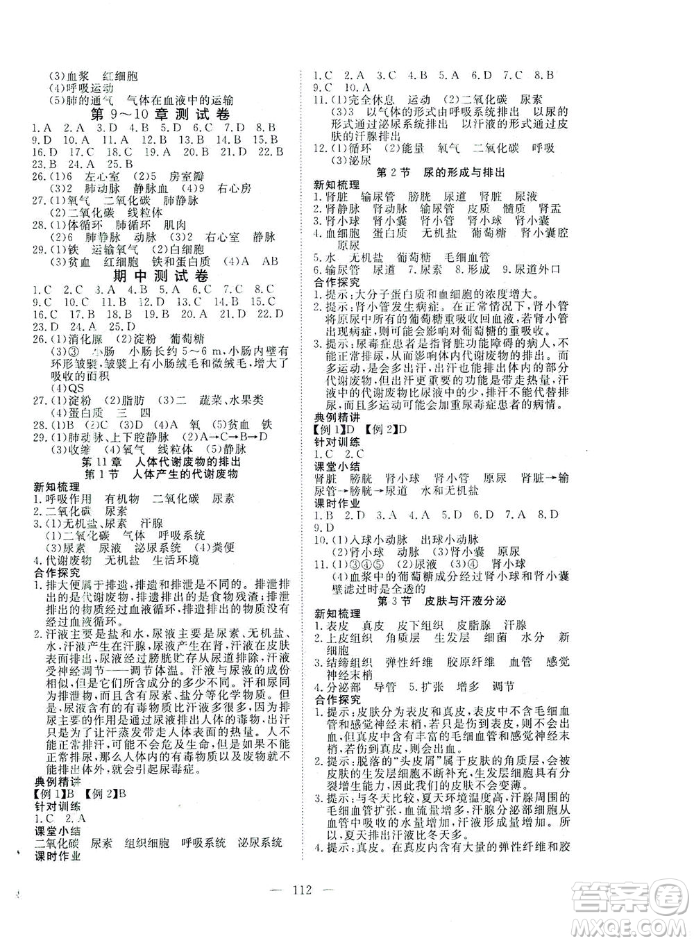 湖北科學技術(shù)出版社2021年351高效課堂導學案生物七年級下北師版答案
