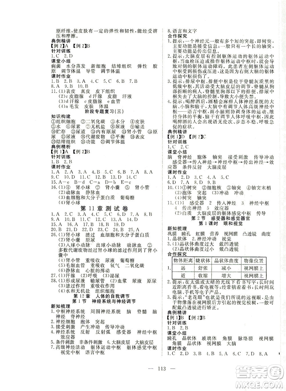 湖北科學技術(shù)出版社2021年351高效課堂導學案生物七年級下北師版答案