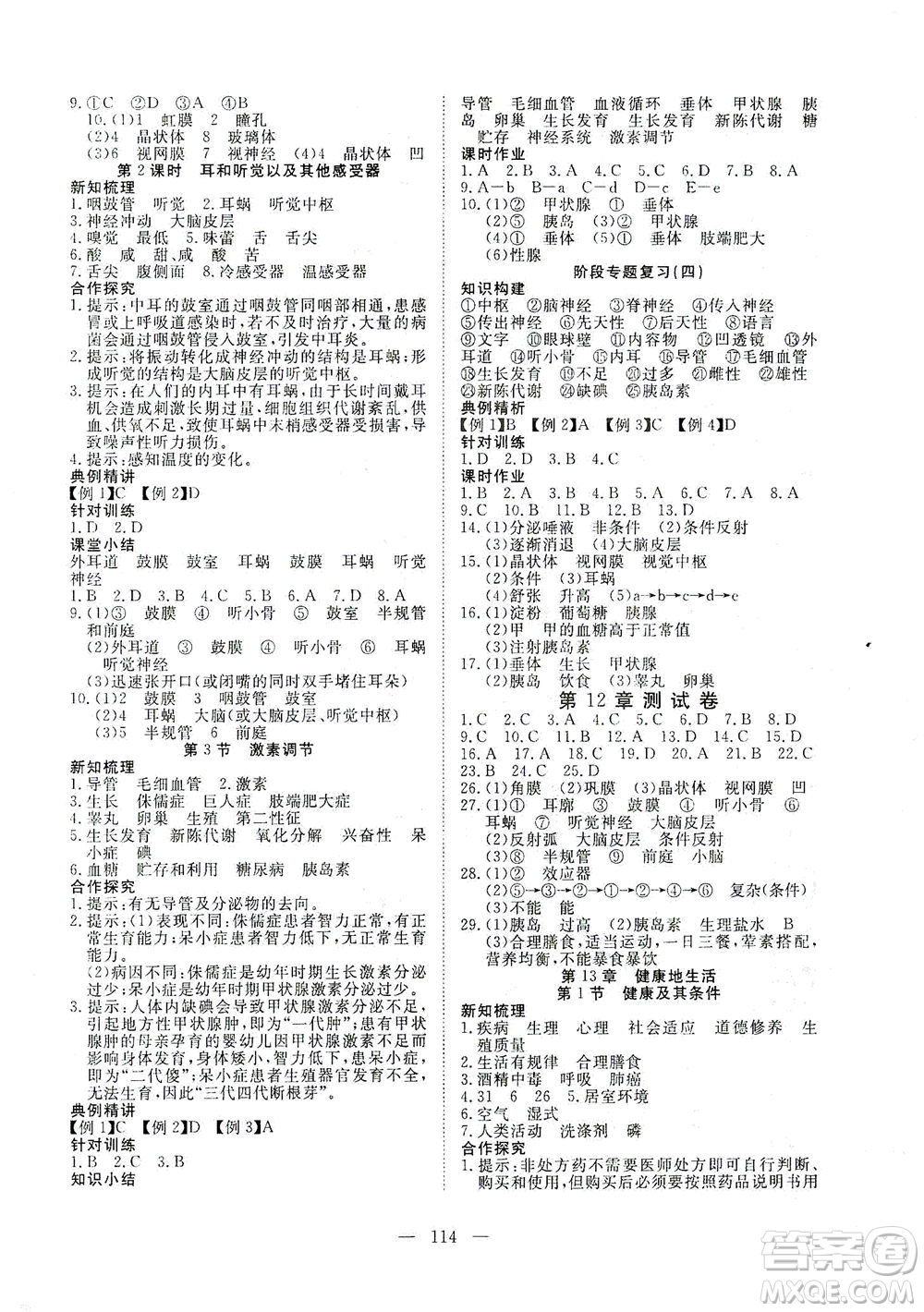 湖北科學技術(shù)出版社2021年351高效課堂導學案生物七年級下北師版答案