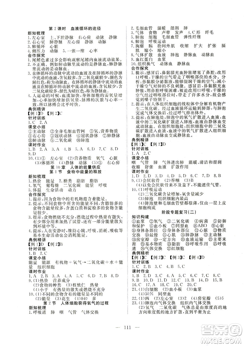 湖北科學技術(shù)出版社2021年351高效課堂導學案生物七年級下北師版答案