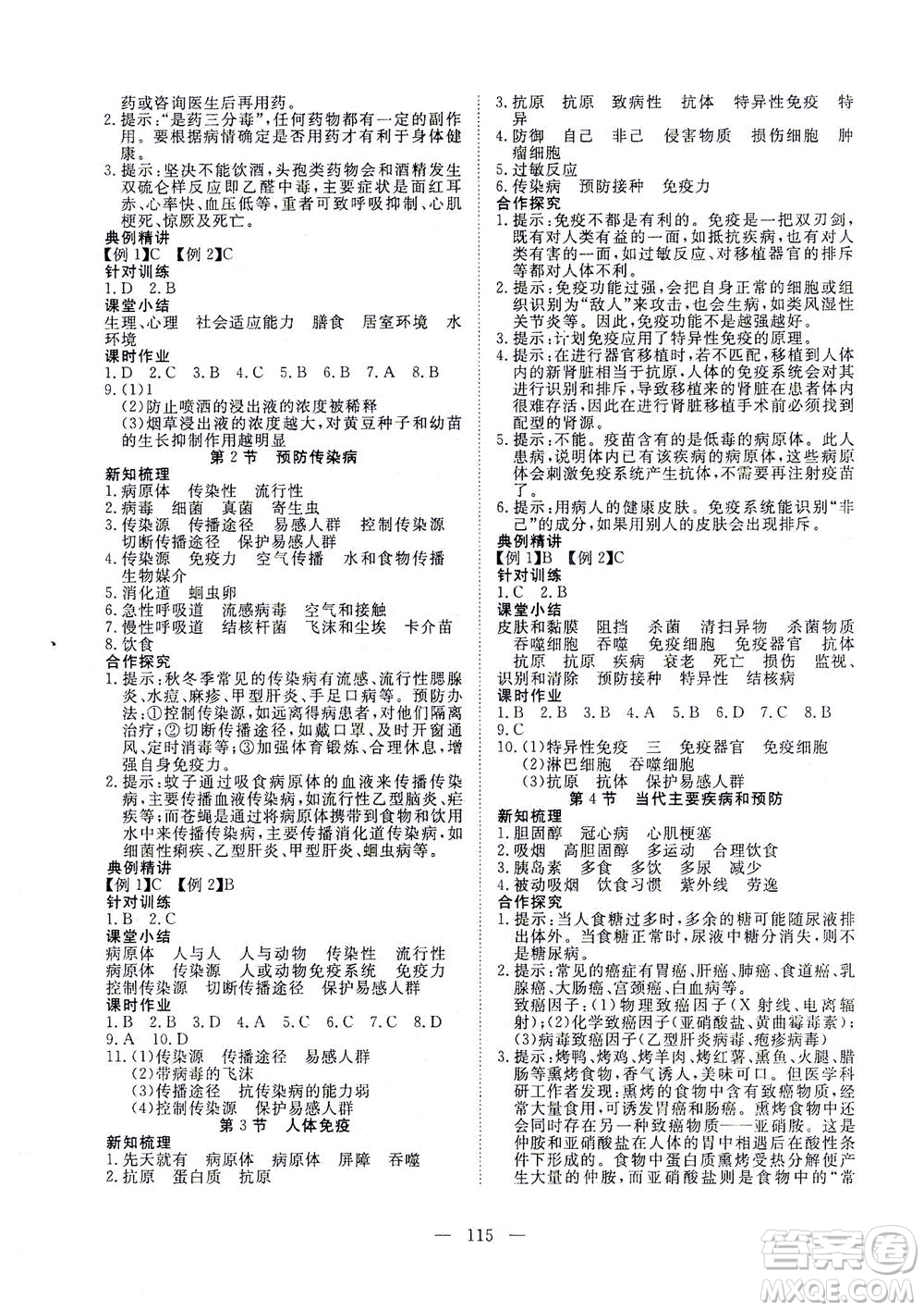 湖北科學技術(shù)出版社2021年351高效課堂導學案生物七年級下北師版答案