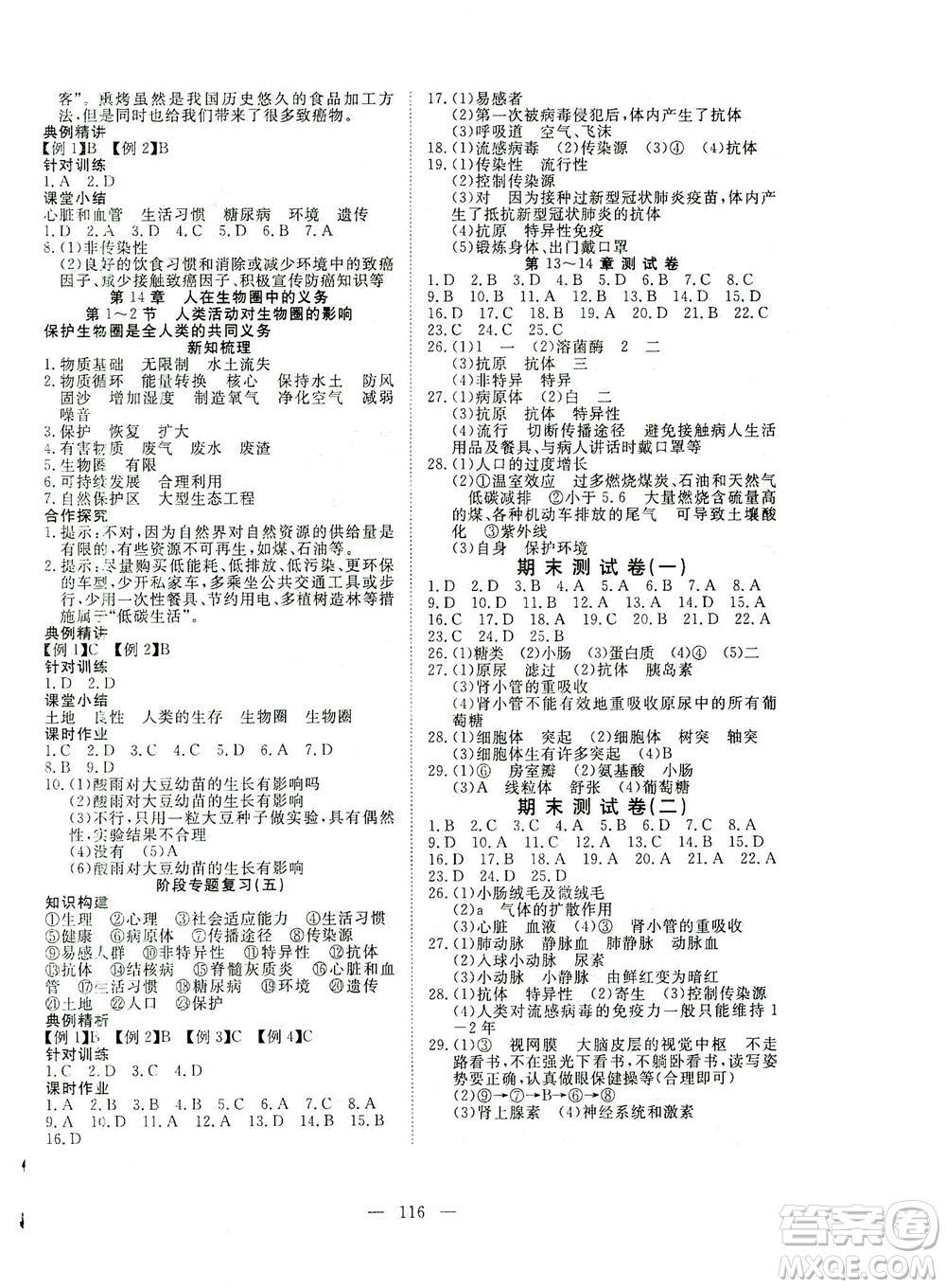 湖北科學技術(shù)出版社2021年351高效課堂導學案生物七年級下北師版答案