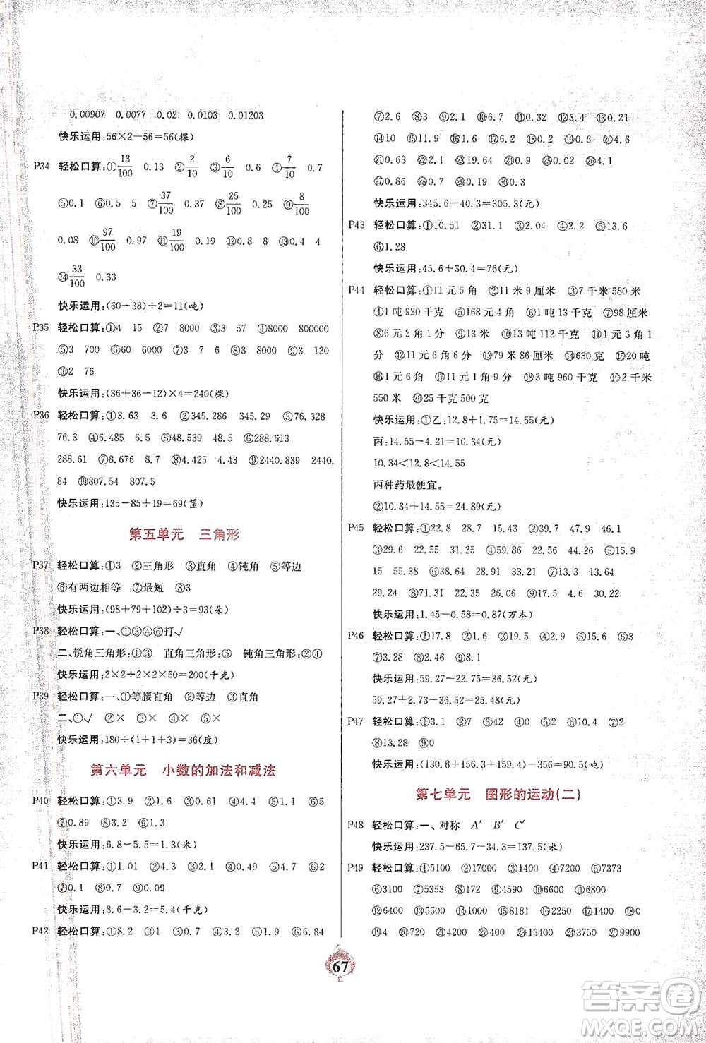 延邊大學(xué)出版社2021計(jì)算小能手口算心算速算應(yīng)用題四年級下冊人教版參考答案