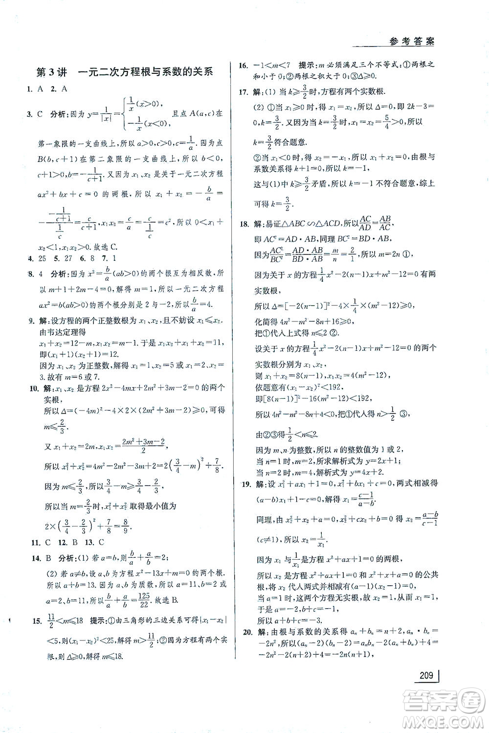 江蘇鳳凰美術(shù)出版社2021拓展思維探究與應(yīng)用九年級(jí)數(shù)學(xué)全一冊通用版答案