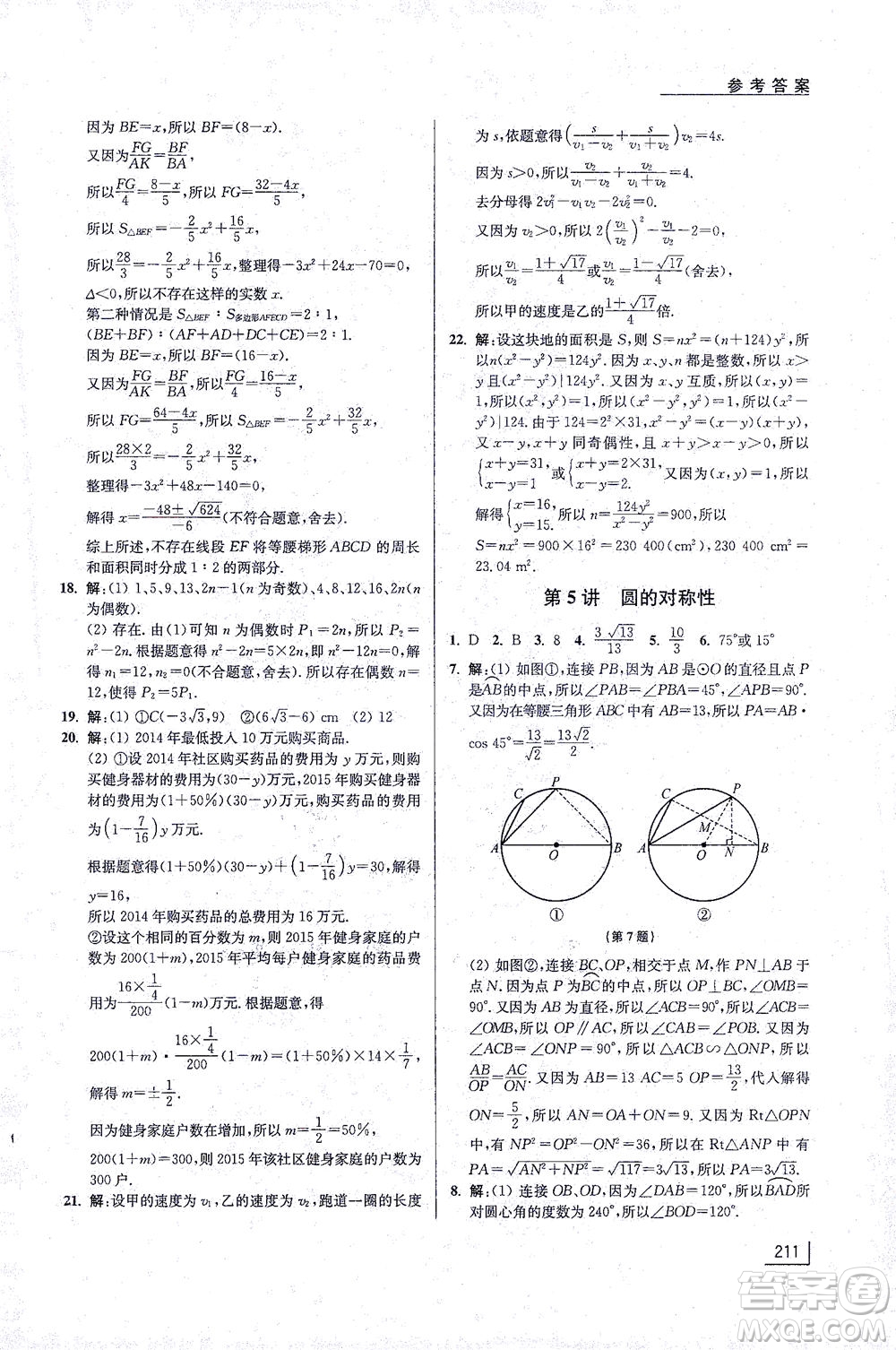 江蘇鳳凰美術(shù)出版社2021拓展思維探究與應(yīng)用九年級(jí)數(shù)學(xué)全一冊通用版答案