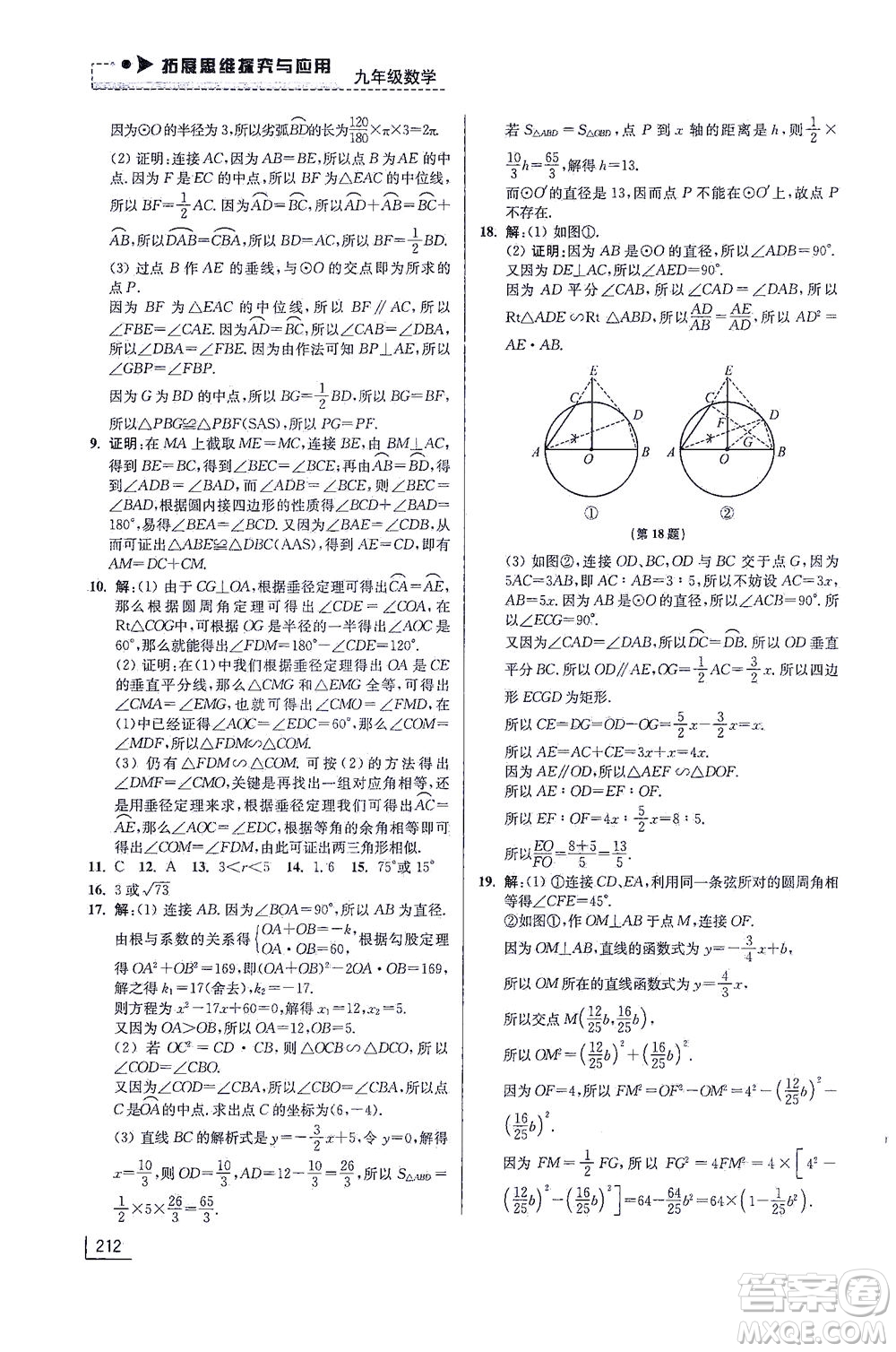 江蘇鳳凰美術(shù)出版社2021拓展思維探究與應(yīng)用九年級(jí)數(shù)學(xué)全一冊通用版答案