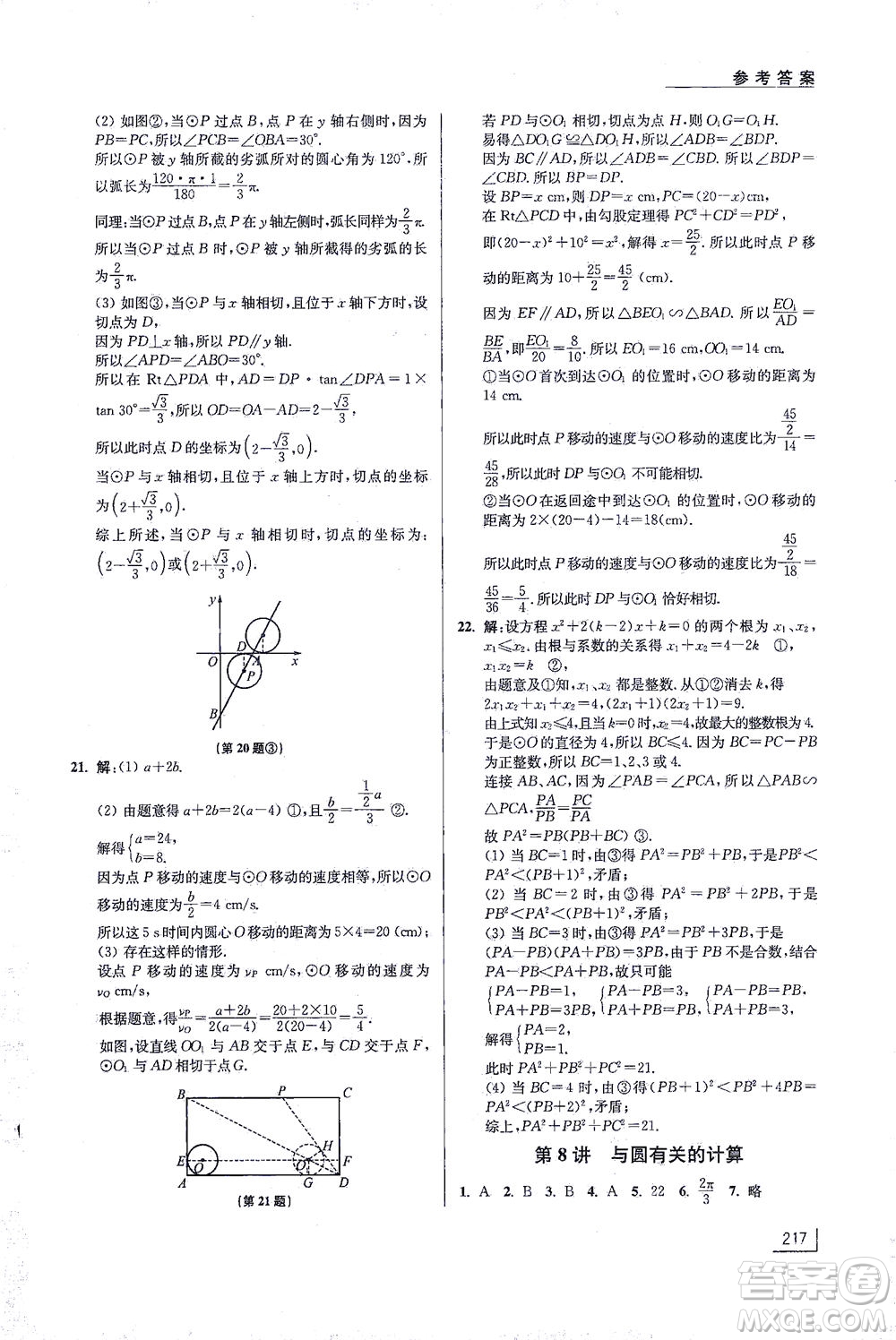 江蘇鳳凰美術(shù)出版社2021拓展思維探究與應(yīng)用九年級(jí)數(shù)學(xué)全一冊通用版答案