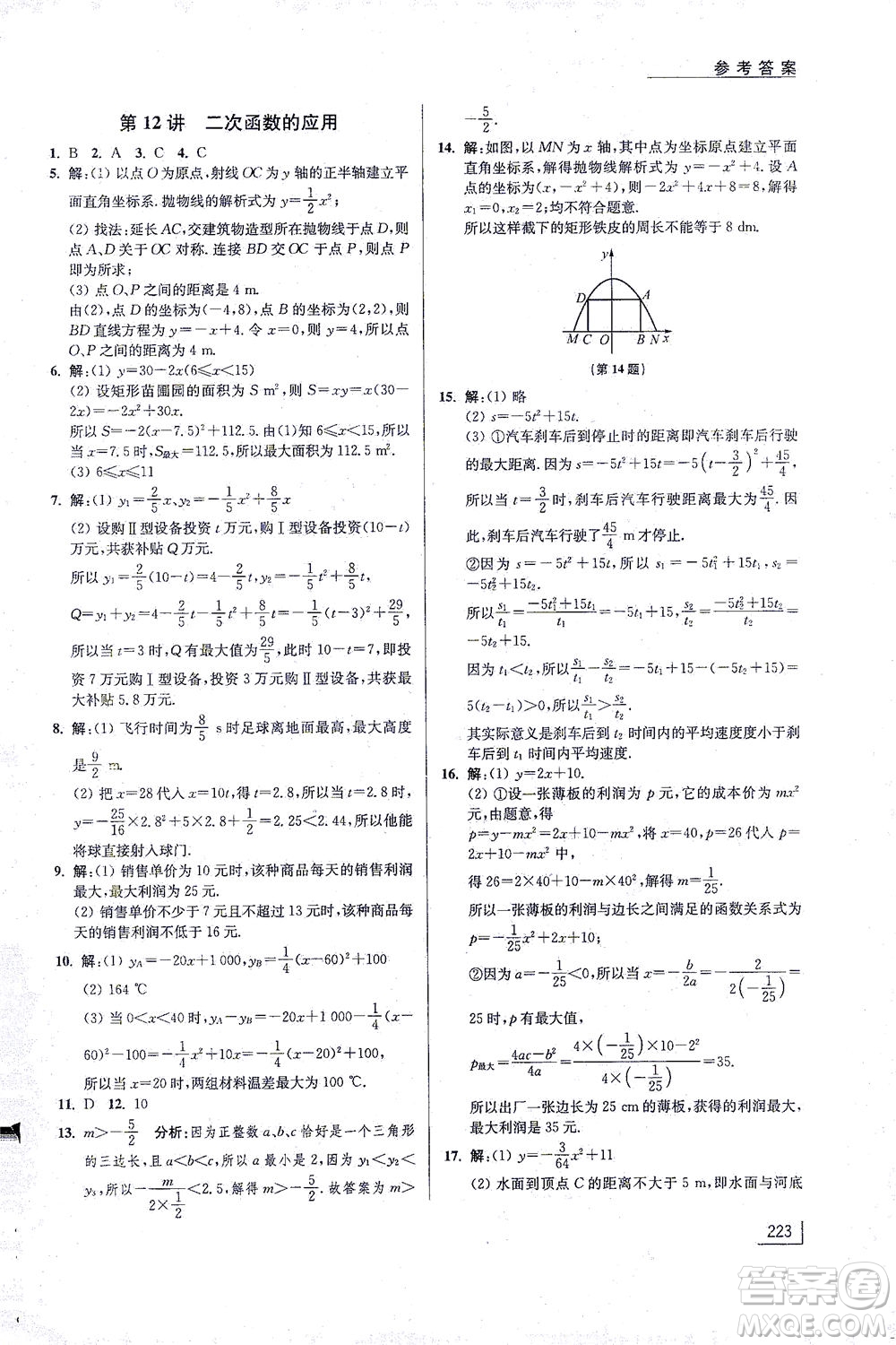 江蘇鳳凰美術(shù)出版社2021拓展思維探究與應(yīng)用九年級(jí)數(shù)學(xué)全一冊通用版答案