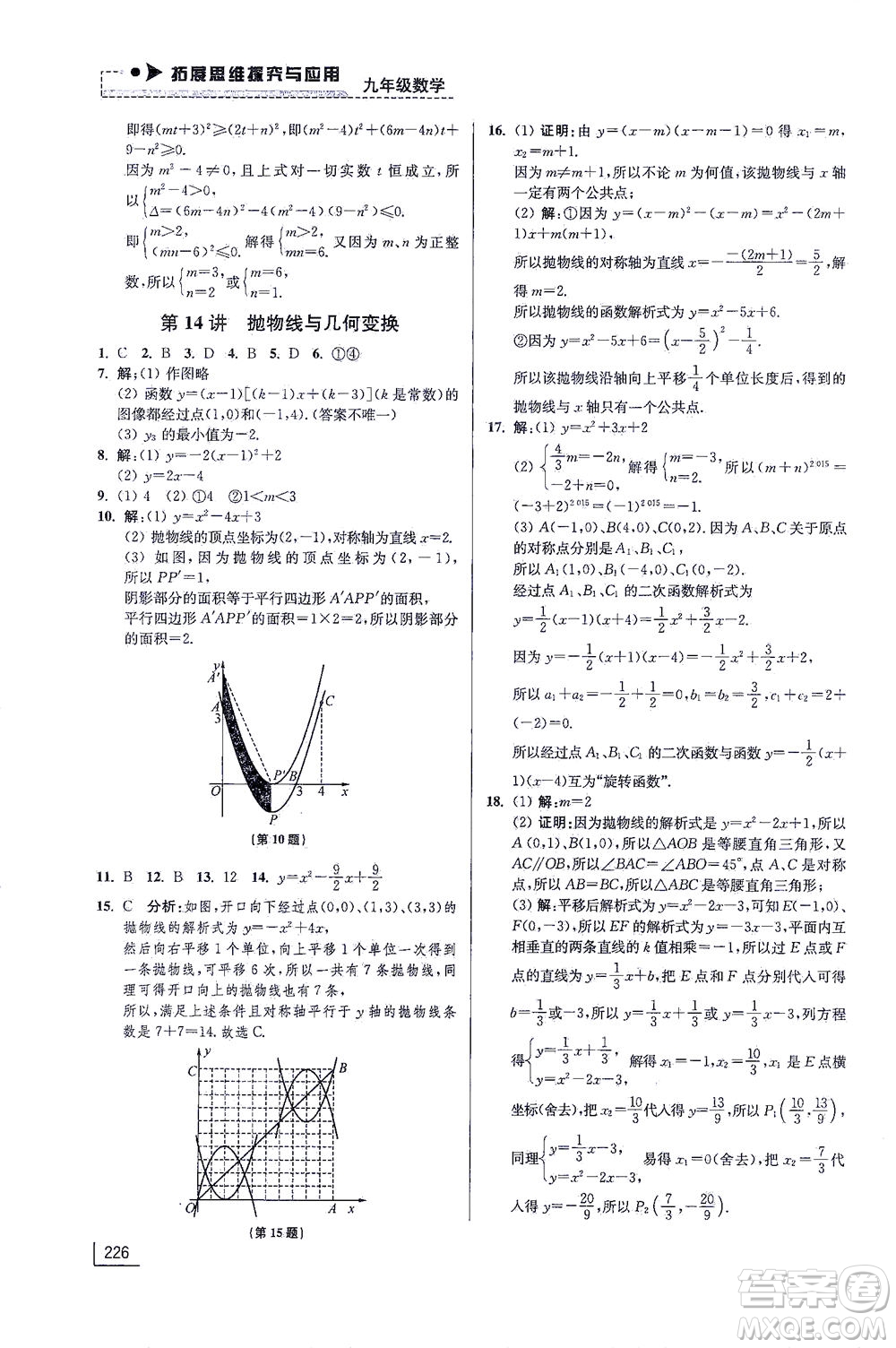 江蘇鳳凰美術(shù)出版社2021拓展思維探究與應(yīng)用九年級(jí)數(shù)學(xué)全一冊通用版答案
